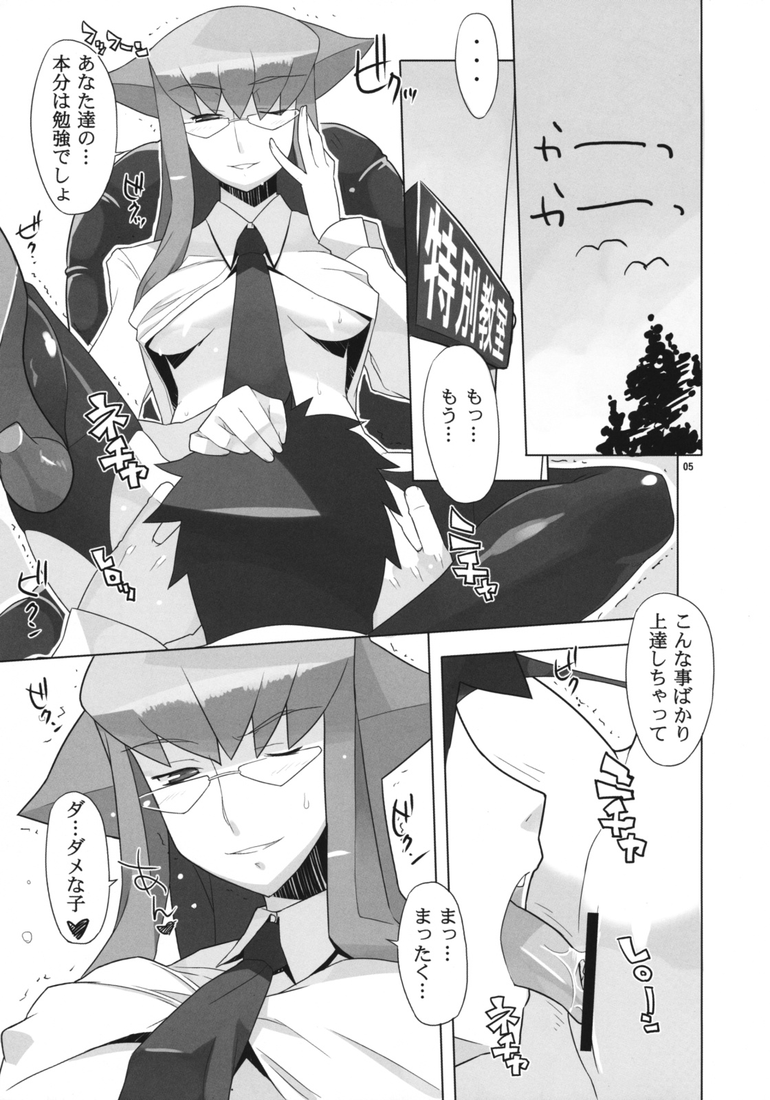 (C72) [AXZ (Ryuuta)] Angel's Tail Operation 02 Onna Kyoushi no Seikyouiku Chou Sakusen page 6 full