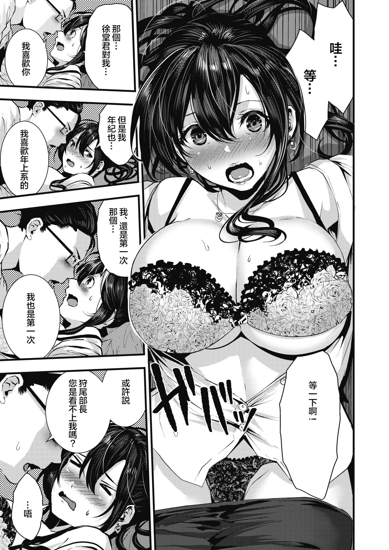[bota mochito] Gakeppuchi Koiuta | 末班的恋歌 (COMIC HOTMILK 2020-07) [Chinese] [暴碧汉化组] [Digital] page 12 full