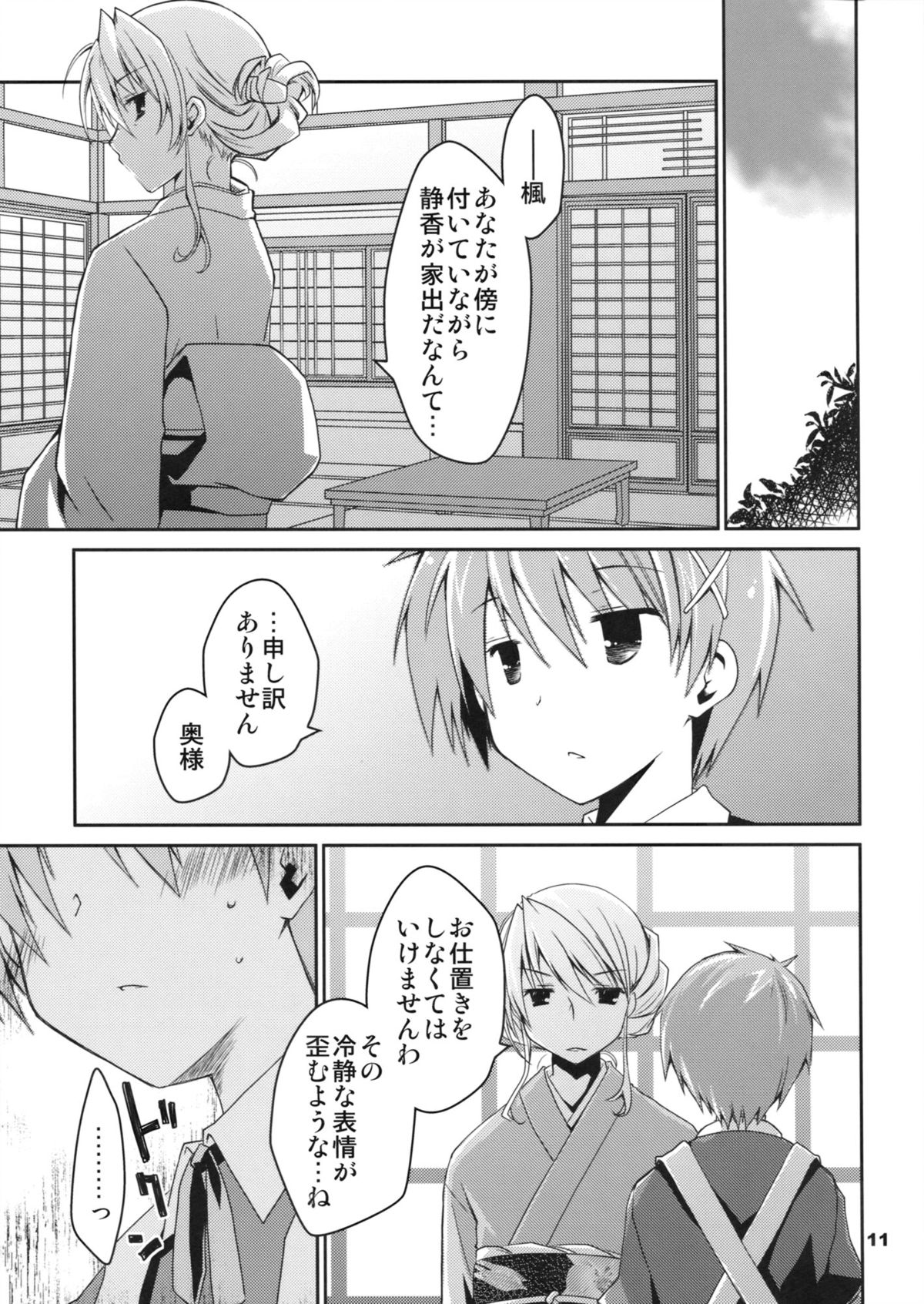 [Ponkotsu Works] Kyuukyoku Reijou Nishizono Shizuka no Karei Naru Konwaku page 11 full