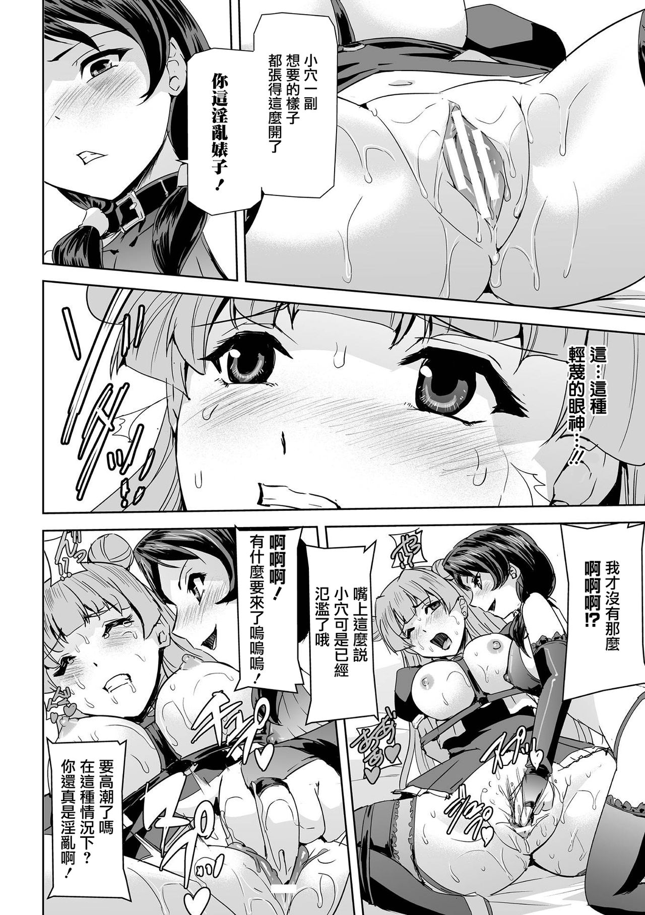 [Sukesaburou] Phantom Online Etsuraku no Genei Daisanwa (Haiboku Otome Ecstasy Vol. 2) [Chinese] [鬼畜王漢化組] [Digital] page 13 full