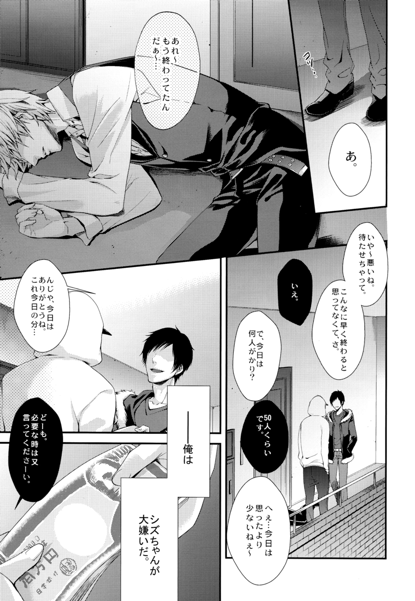 [HK (Muchio)] B no Shougeki (Durarara!!) page 3 full