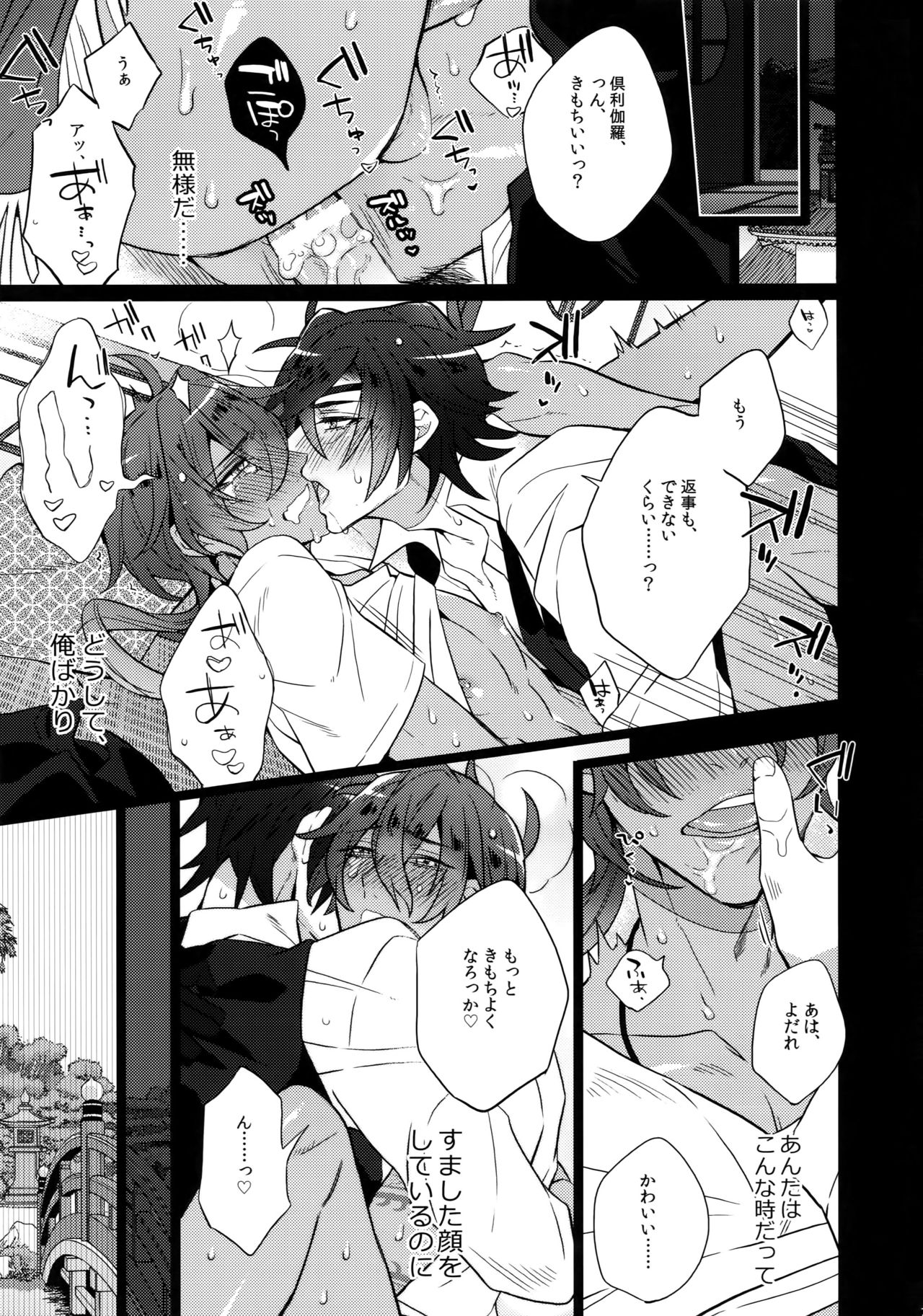 (C92) [Inukare (Inuyashiki)] Mitsukuremix 2 (Touken Ranbu) page 24 full