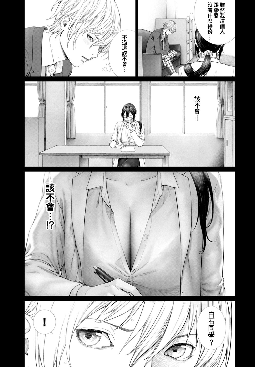 [Turiganesou] Baku (COMIC BAVEL 2020-01) [Chinese] page 5 full