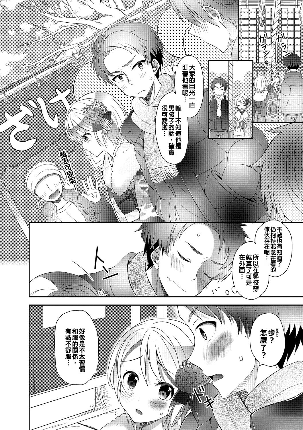 [Amu] Hatsumoude no Ohimesama (Otoko no Ko-llection! R Kai) [Chinese] [Digital] page 2 full