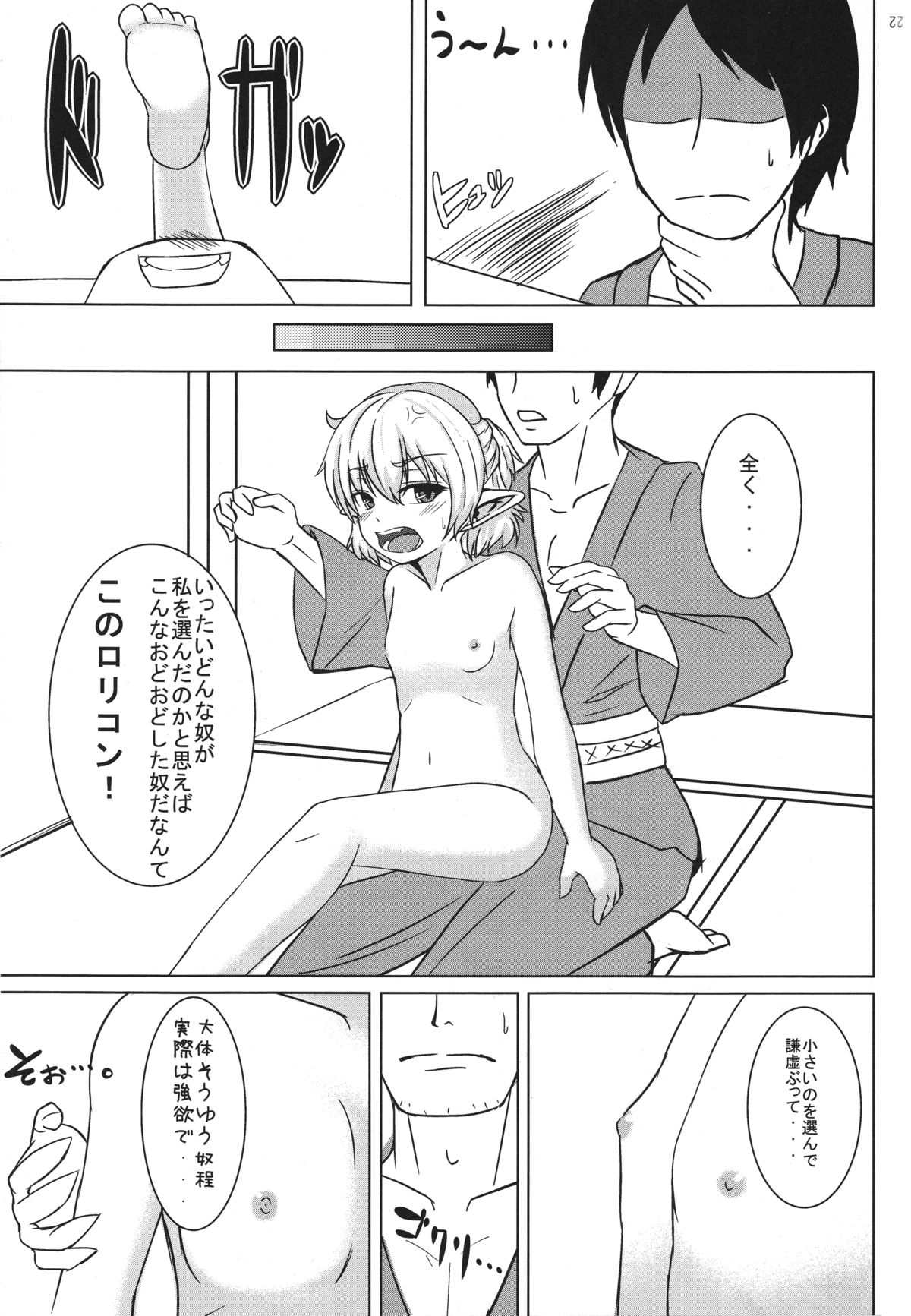 (Reitaisai 10) [Fiyorudou (Suirenka)] Ookina Tsuzura Chiisana Tsuzura (Touhou Project) page 17 full