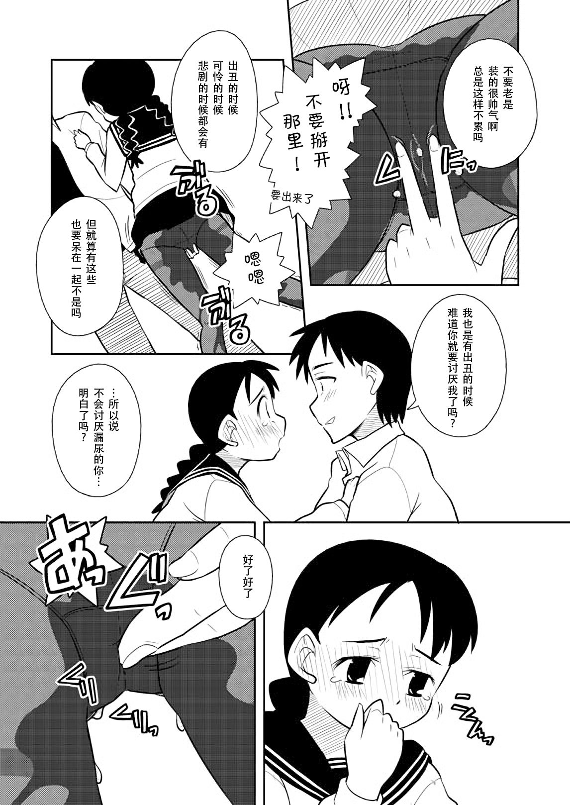 [Sora no Shiun] Omoi wa Yuge ni Tsutsumarete [Chinese] [檸檬茶漢化組] page 13 full