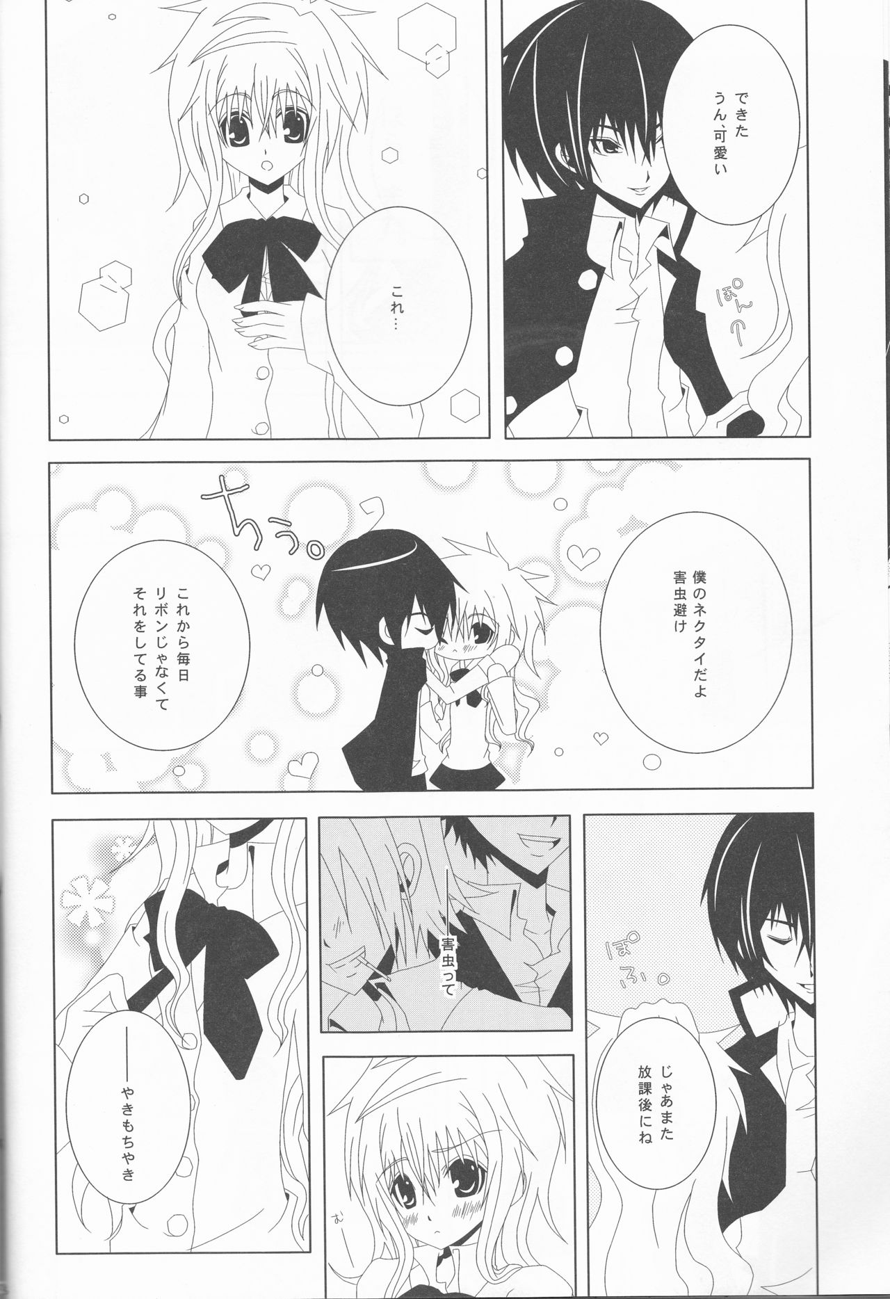 (C75) [Tsugahi (Various)] HibaTsuna Anthology - Strawberry (Katekyo Hitman REBORN!) page 26 full