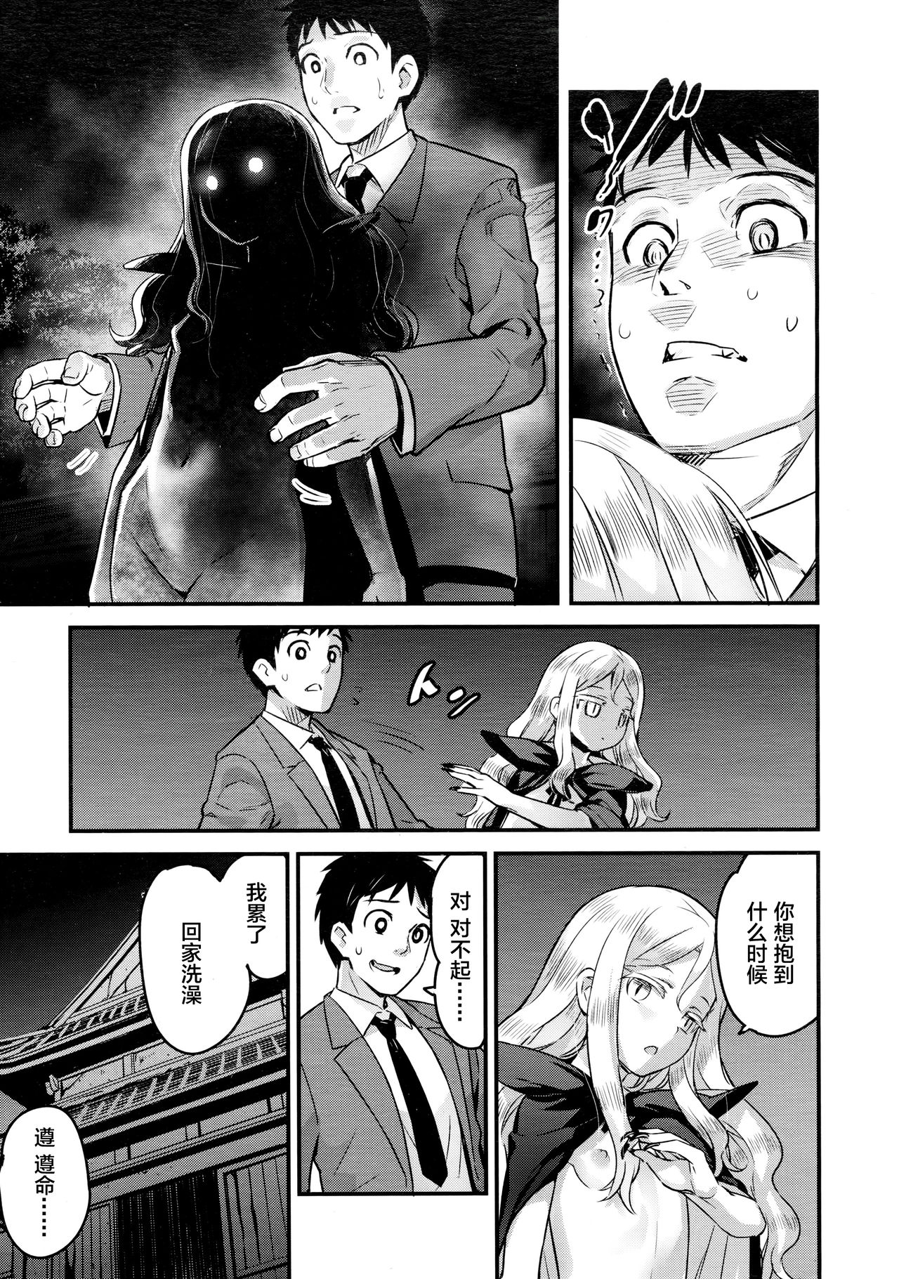 [774] Yupiel-sama to no Nichijou (Towako 2) [Chinese] [萝莉援助汉化组] page 14 full