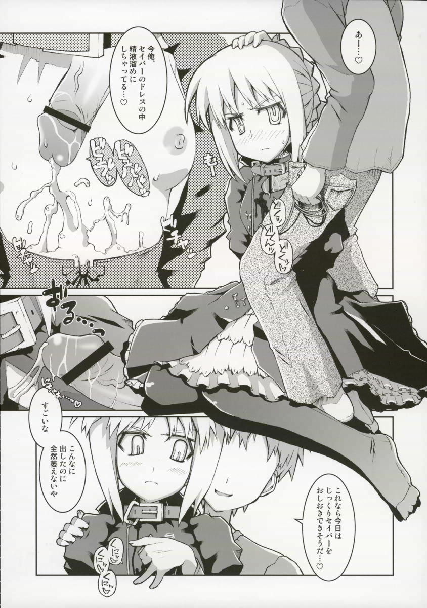 (C70) [Helmet ga Naosemasen (O-ide Chosuke)] Cornwall no Harapeko Inoshishi Black Label - A Starving Boar of Cornwall Black Label (Fate/stay night) page 7 full