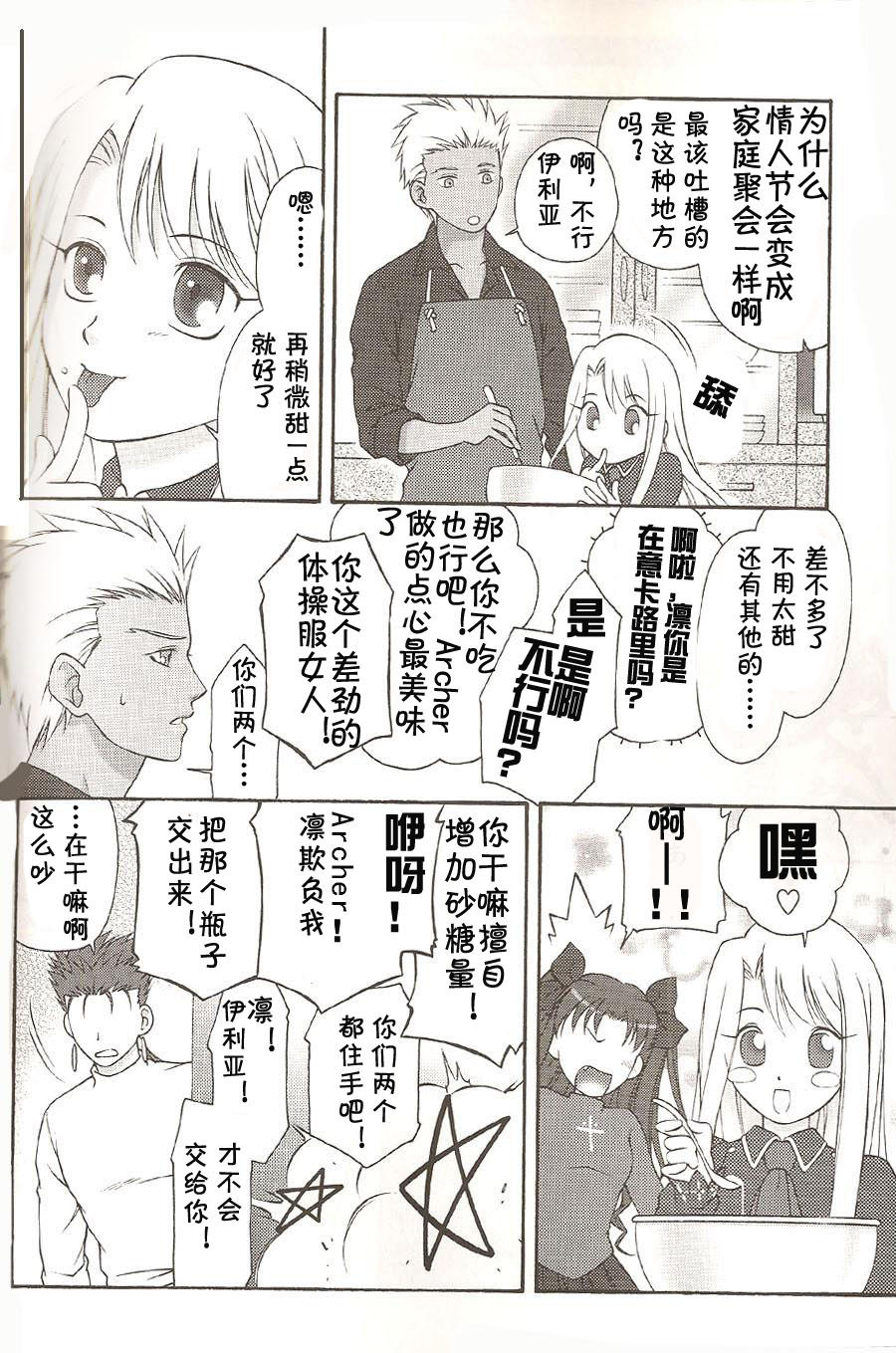 (C74) [OHJU (WASHINO)] SAIHEN (Fate/stay night, Fate/hollow ataraxia) [Chinese] page 9 full