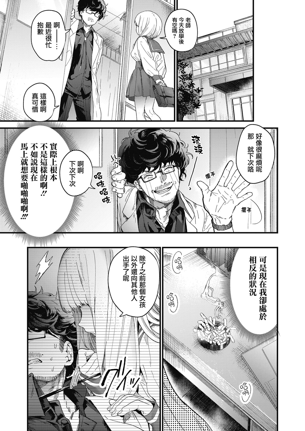 [Mameojitan] Adagio -Zenpen- (COMIC Koh 2018-10) [Chinese] [兔司姬漢化組] [Digital] page 12 full