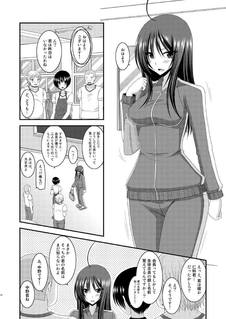 [valssu (Charu)] Roshutsu Shoujo Nikki 7 Satsume [Digital] page 14 full