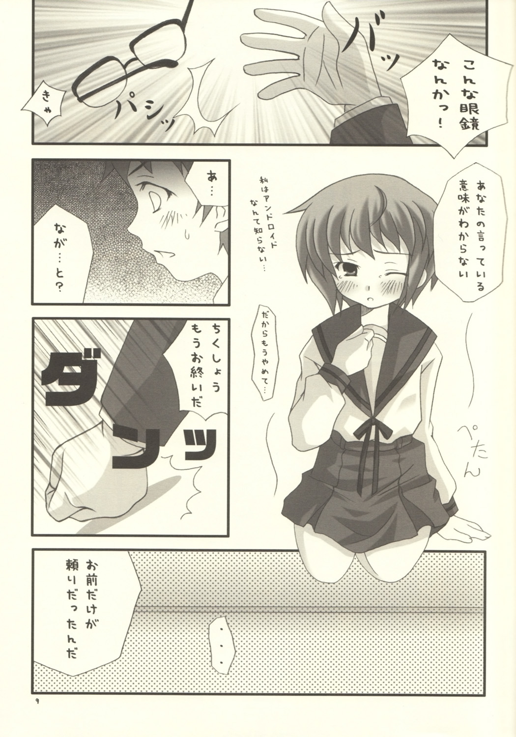 (C68) [Imonoan (Naoe Kana)] Nagato Yuuki no Musou (The Melancholy of Haruhi Suzumiya) page 8 full