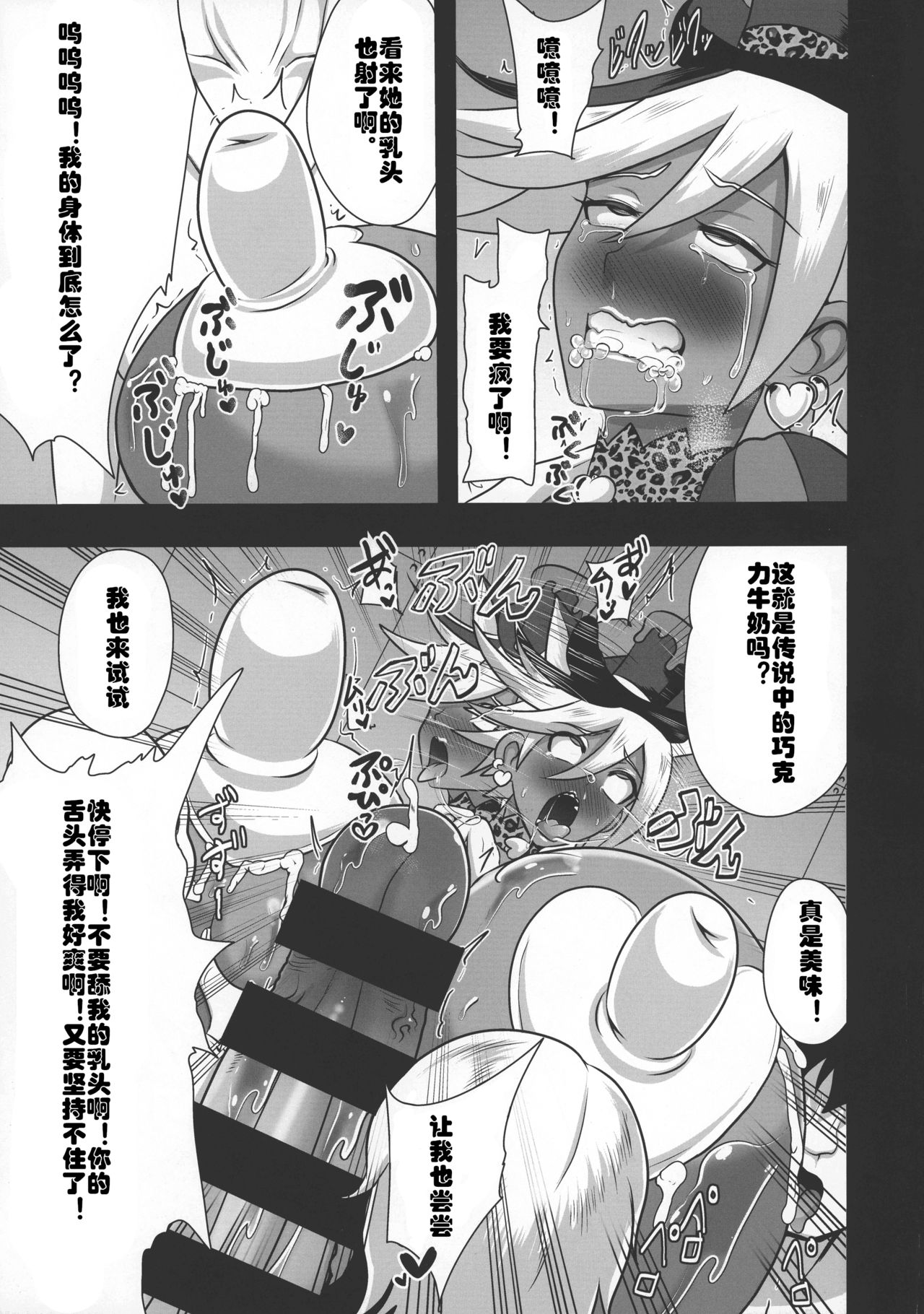 (C92) [Akuochisukii Kyoushitsu (Akuochisukii Sensei)] Chocolat Haijo Irai 02 (Kirakira PreCure a la Mode) [Chinese] [村长个人汉化] page 17 full