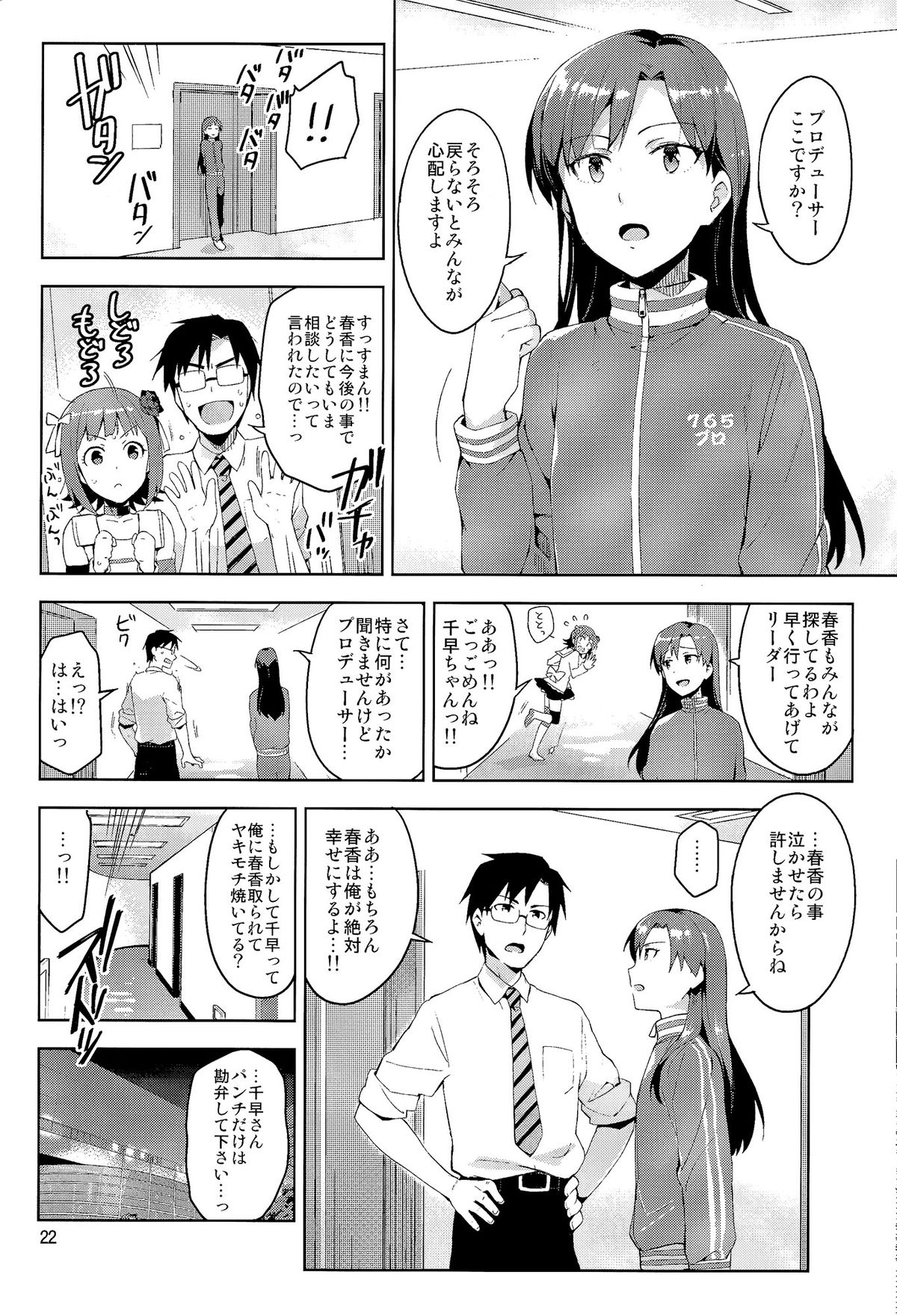 (COMIC1☆8) [ReDrop (Miyamoto Smoke, Otsumami)] Ore dake no M@STERPIECE (THE IDOLM@STER) page 22 full