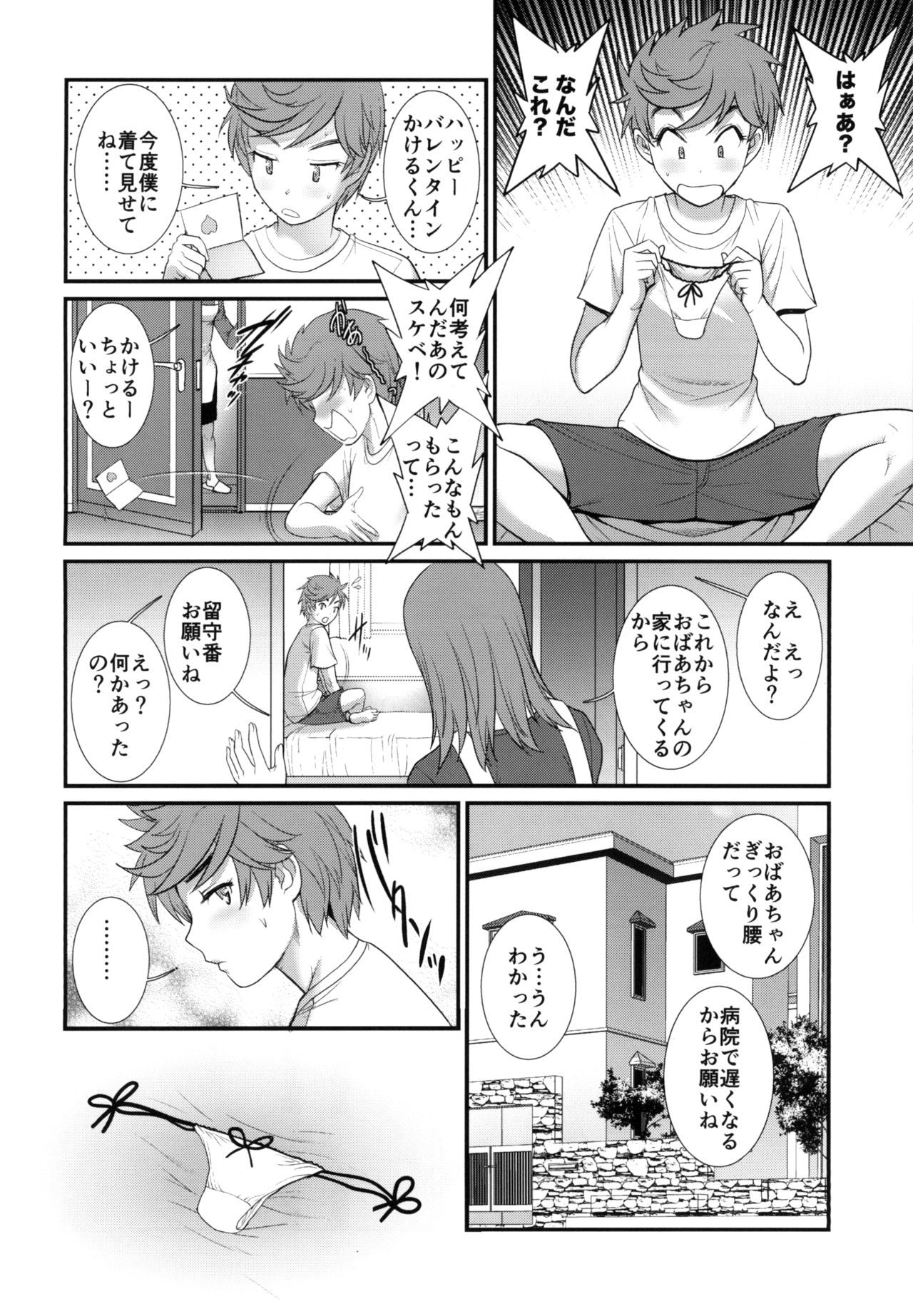 [Saigado (Saigado)] Tsubasa-kun to Kakeru-kun  Okawari [Digital] page 8 full