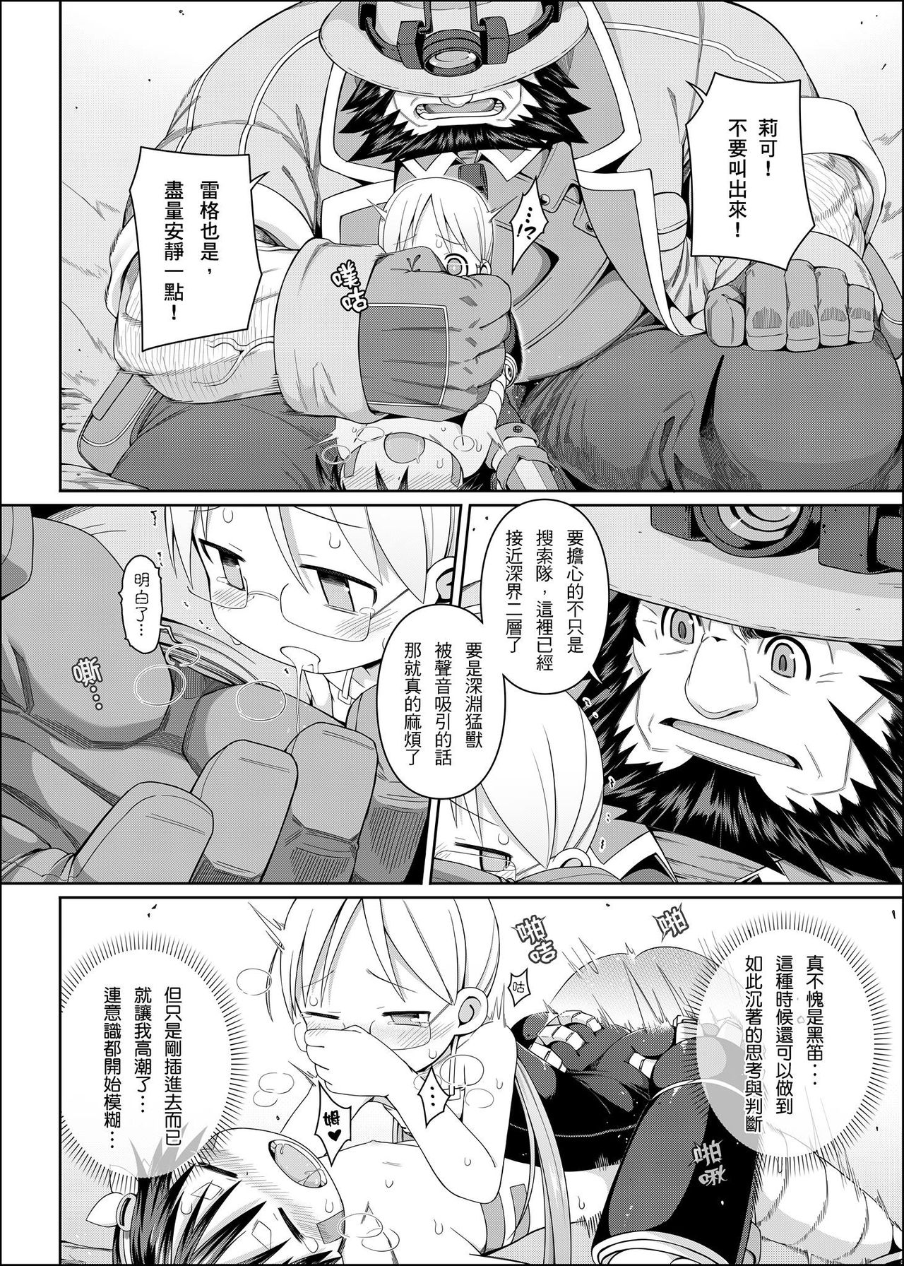 [Bad Mushrooms (Chicke III, 4why)] Tankyuu-sha Honnou (Made in Abyss) [Sample] page 20 full