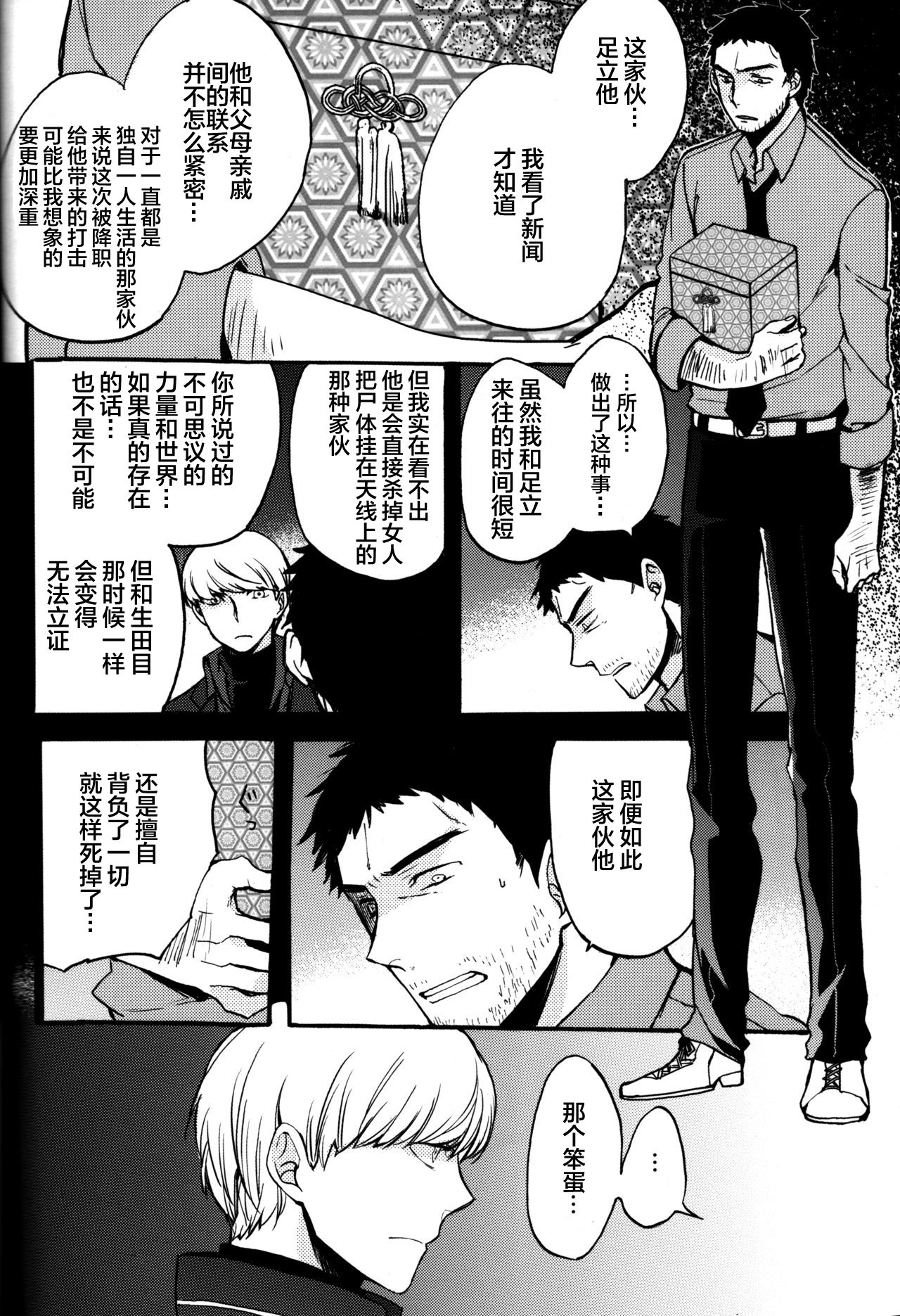 (CCOsaka100) [Magaimonoyasoinabashiten (Esukichizuru)] The End Of The World Volume 3 (Persona 4)[Chinese][Isanisani个人汉化] page 43 full