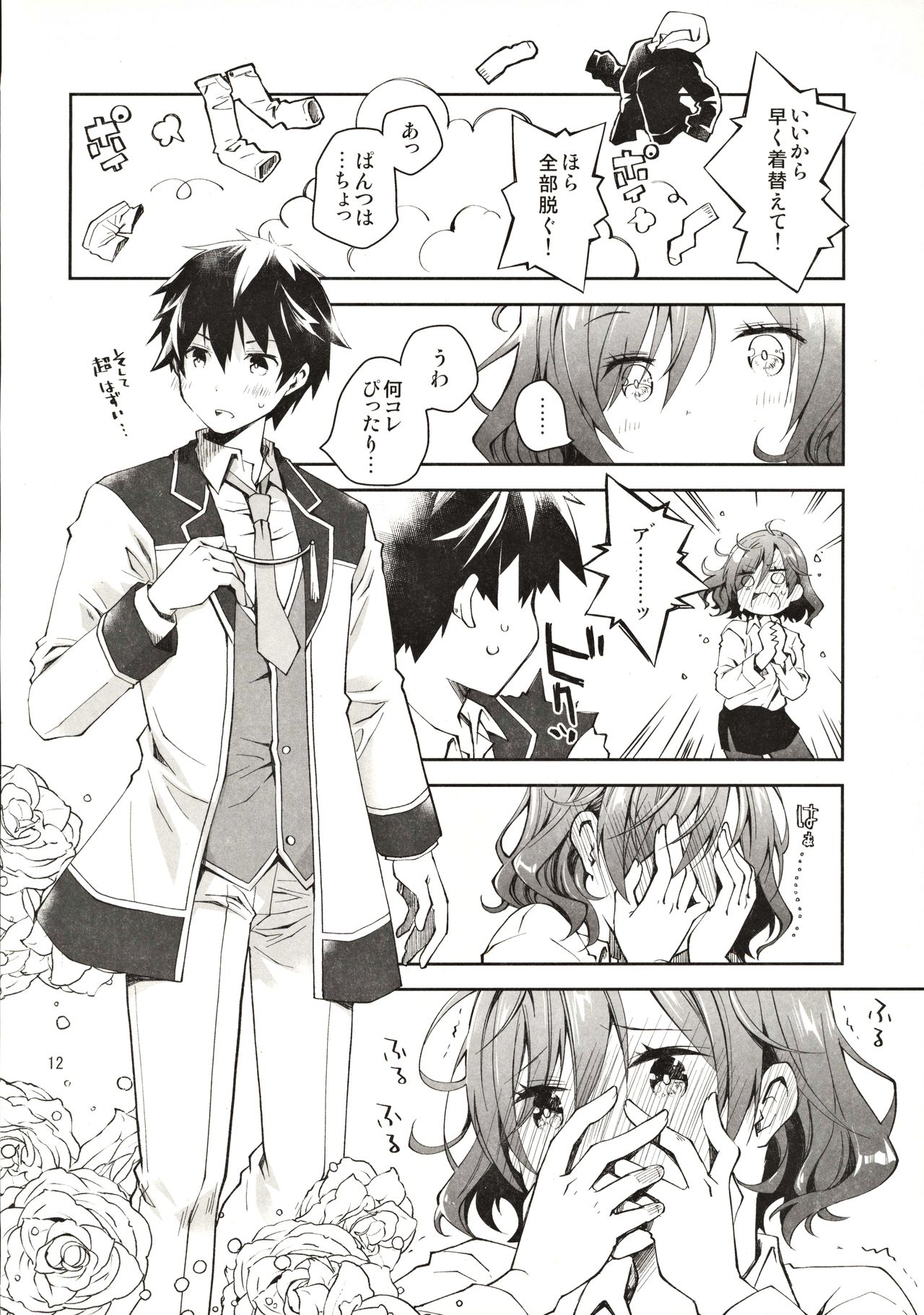 [Ponkotsu Works] Feti x Feti page 11 full