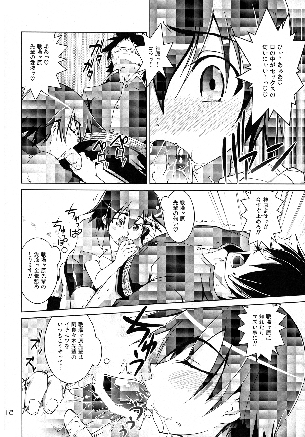 [GENOCIDE (Hattori Gorou)] Suruga Spats VC (Bakemonogatari) page 11 full