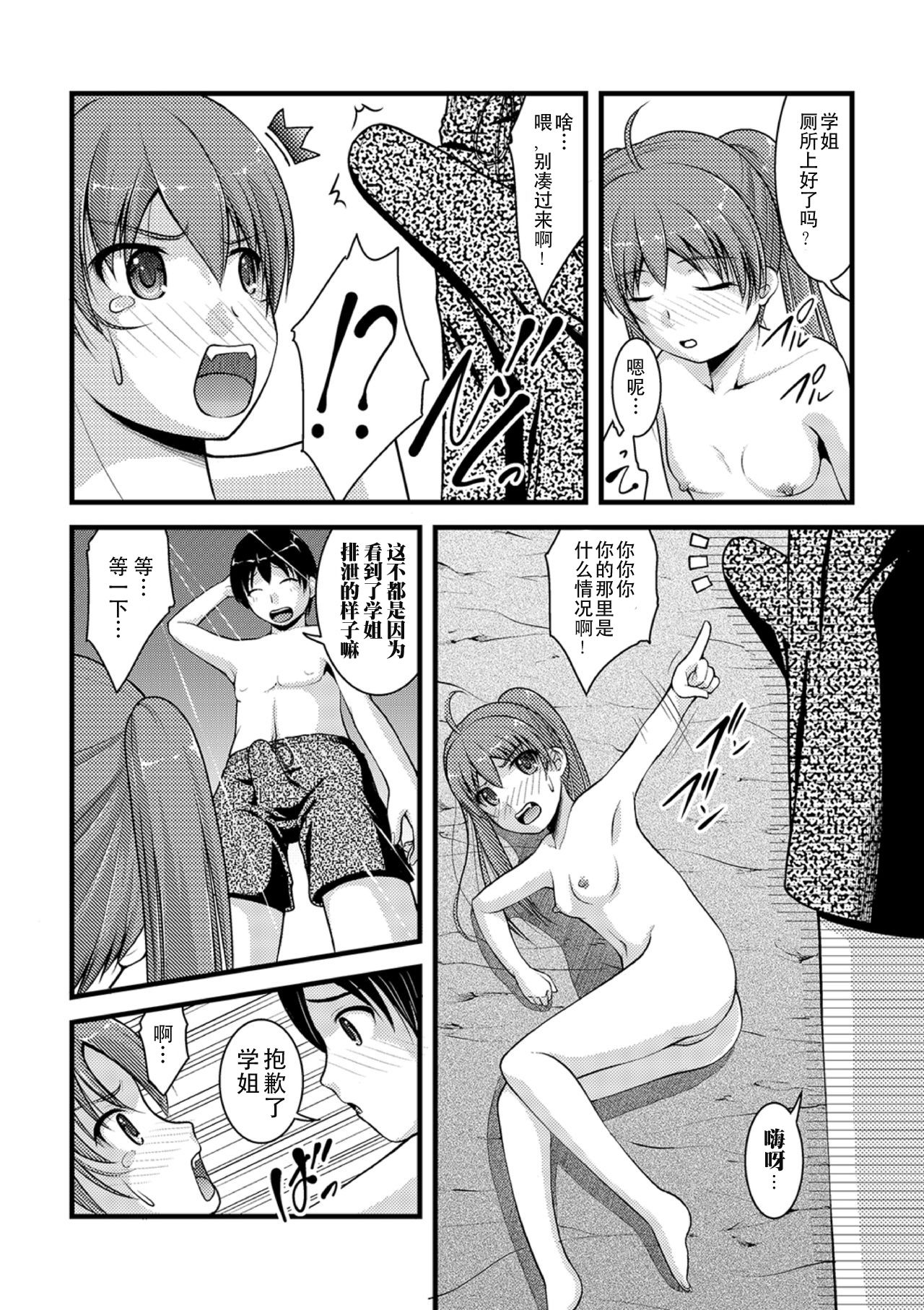 [Satomi Hidefumi] Mitarai-sou no Otearai (Ougon no Sonata XXX) [Chinese] [个人汉化] [Digital] page 42 full