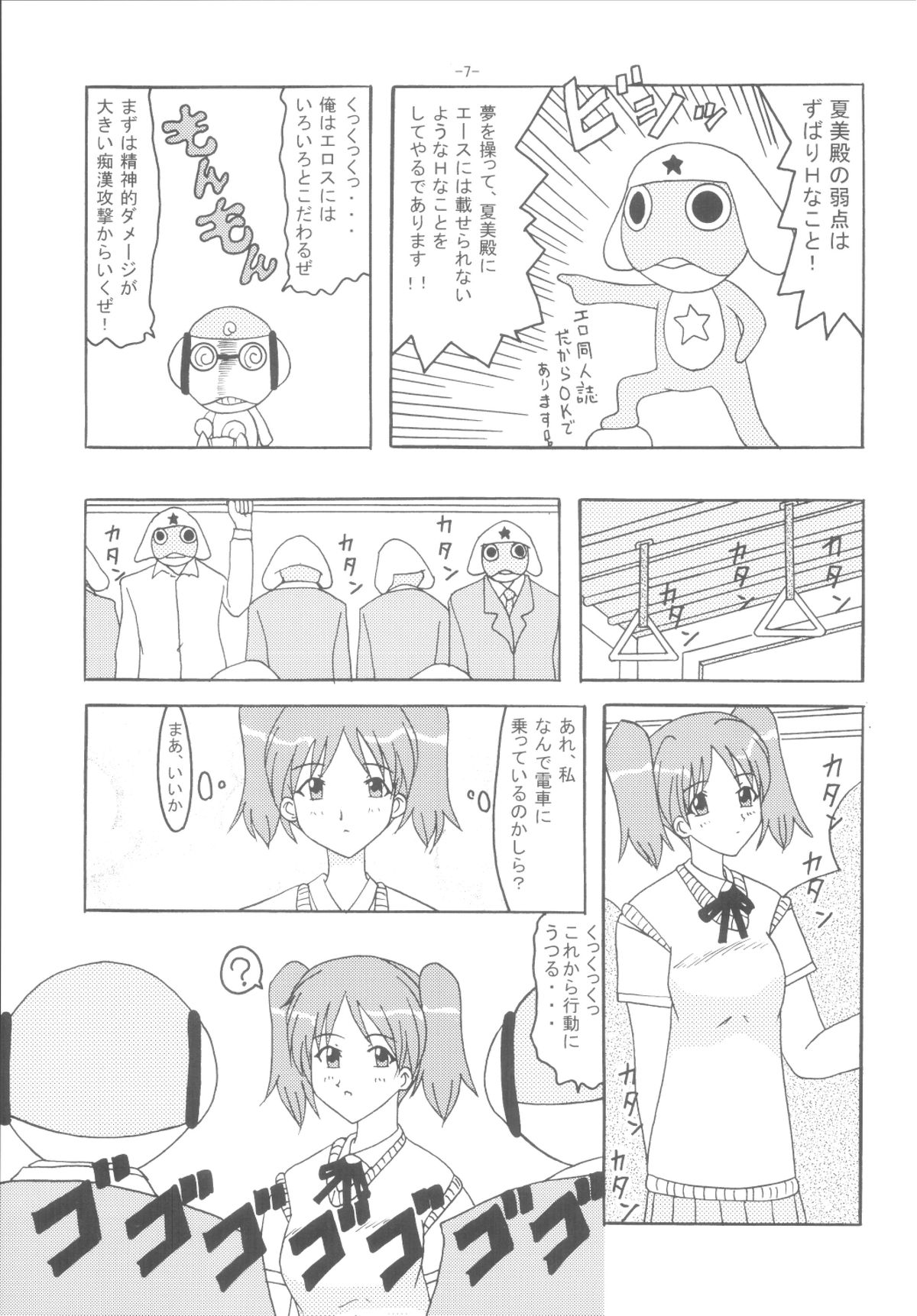 [Shiina Club (Rokudou Ashura)] HG (Keroro Gunsou) [Digital] page 6 full