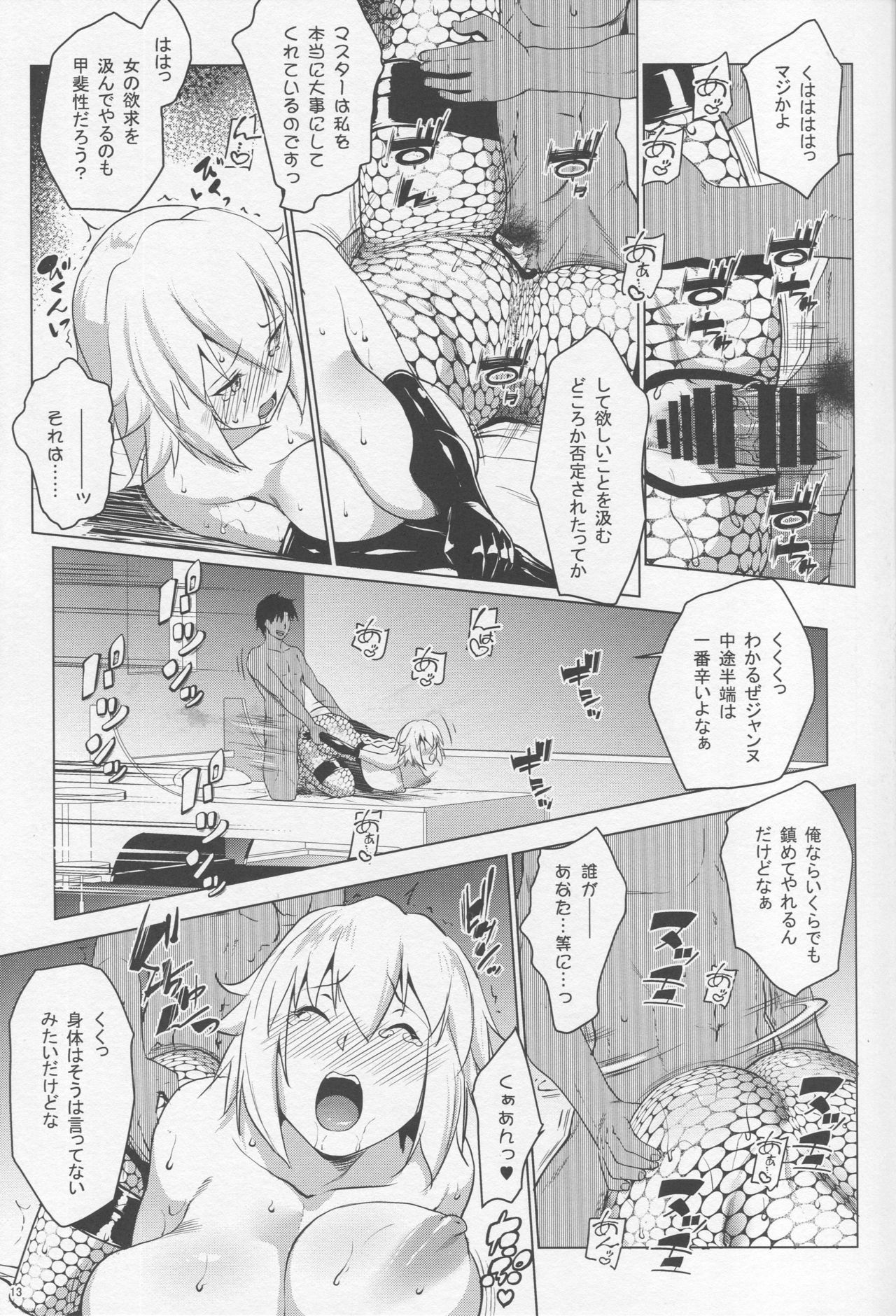 (C95) [Nanatsu no Kagiana (Nanakagi Satoshi)] Sapohame Jeanne -Netori no Shou- (Fate/Grand Order) page 12 full