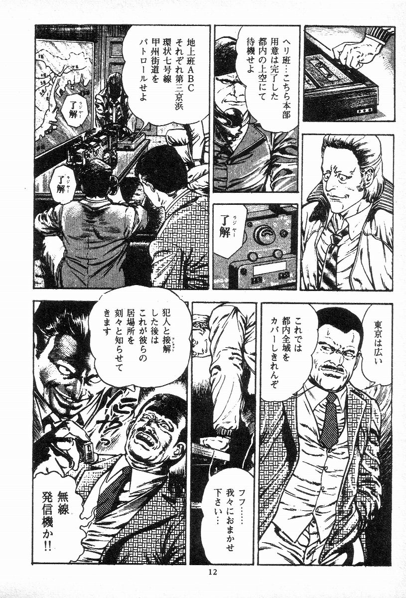 [Maeda Toshio] Chi no Wana Vol. 3 page 15 full