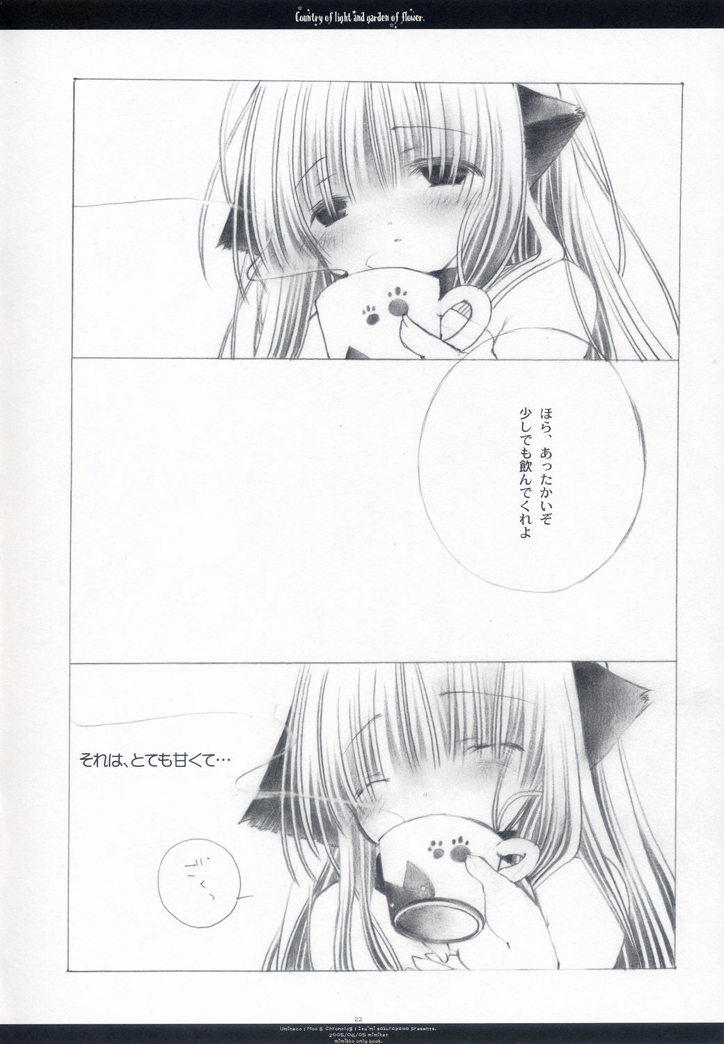 [CHRONOLOG & Umineko] Country of light and garden of flower page 21 full