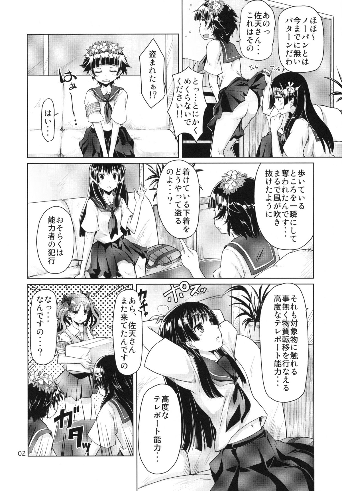 [MMU2000 (Mishima Hiroji)] i.Saten (Toaru Kagaku no Railgun) page 3 full