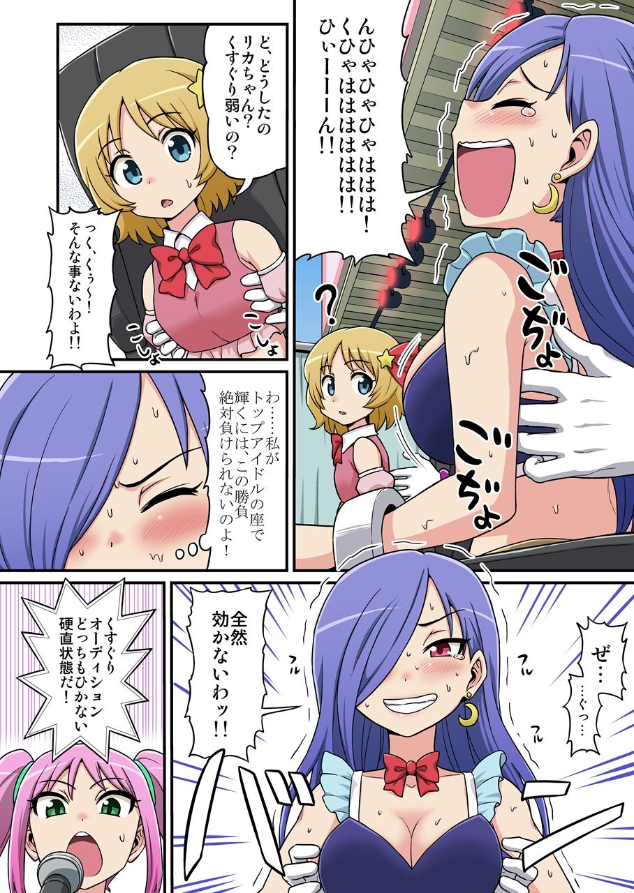 [Ichi Up (Gachonerou)] Kusuguri Massage Cheer 4 page 6 full