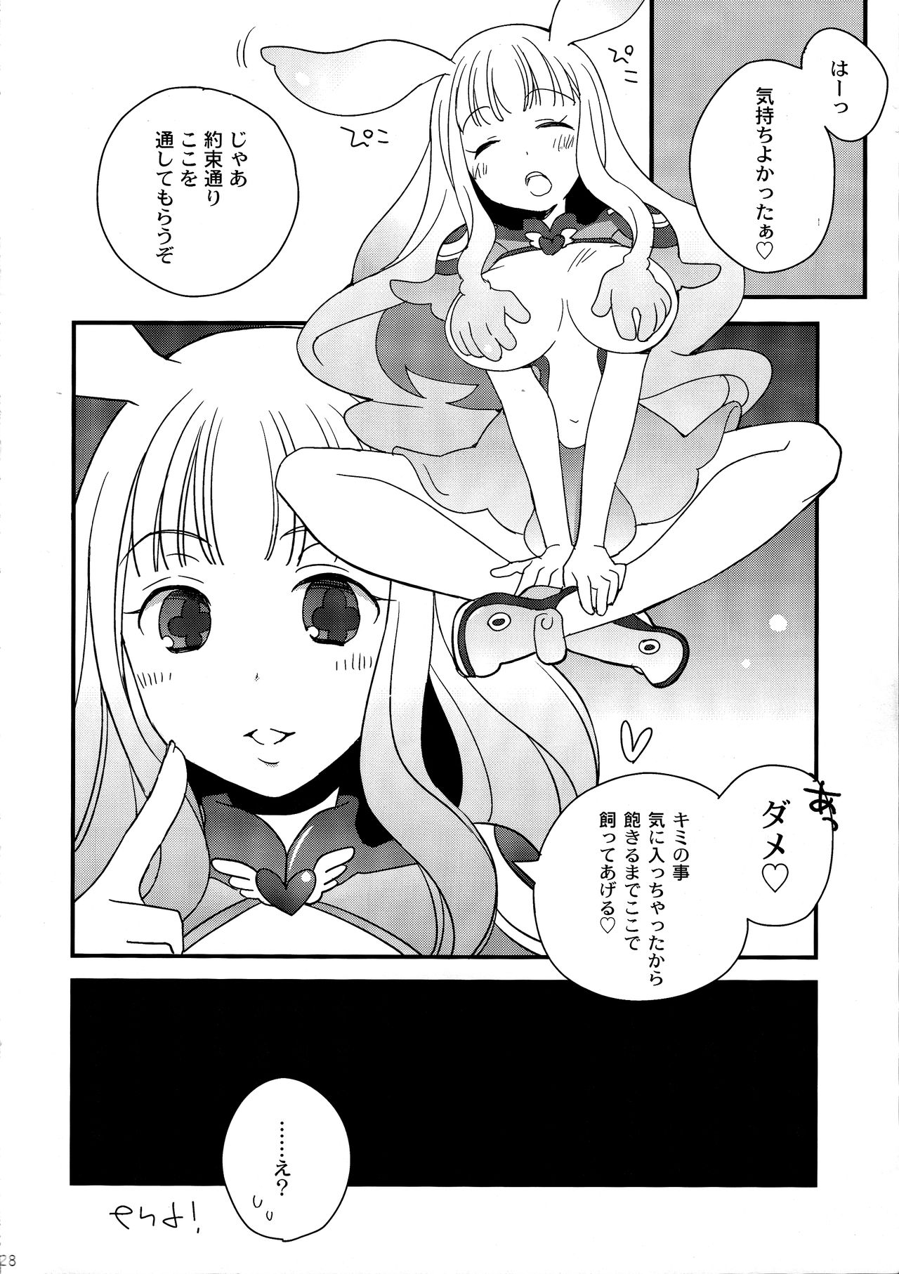 (C77) [Megame (Enkai)] Toromero! (Queen's Blade) [Decensored] page 27 full