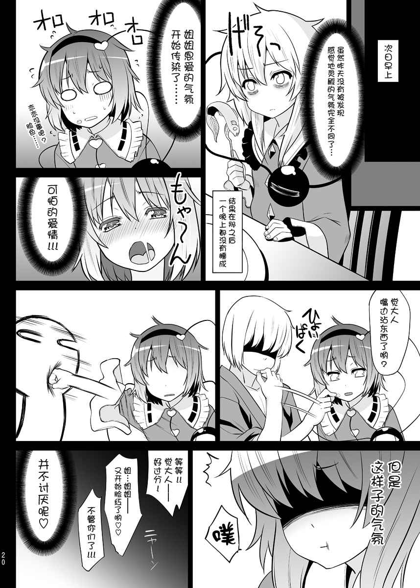 [Hikiwari Nattou (Okina Sai)] Sukumizu Satorin o Tadatada Mederu dake no Hon (Touhou Project) [Chinese] [kanade汉化组] [Digital] page 19 full