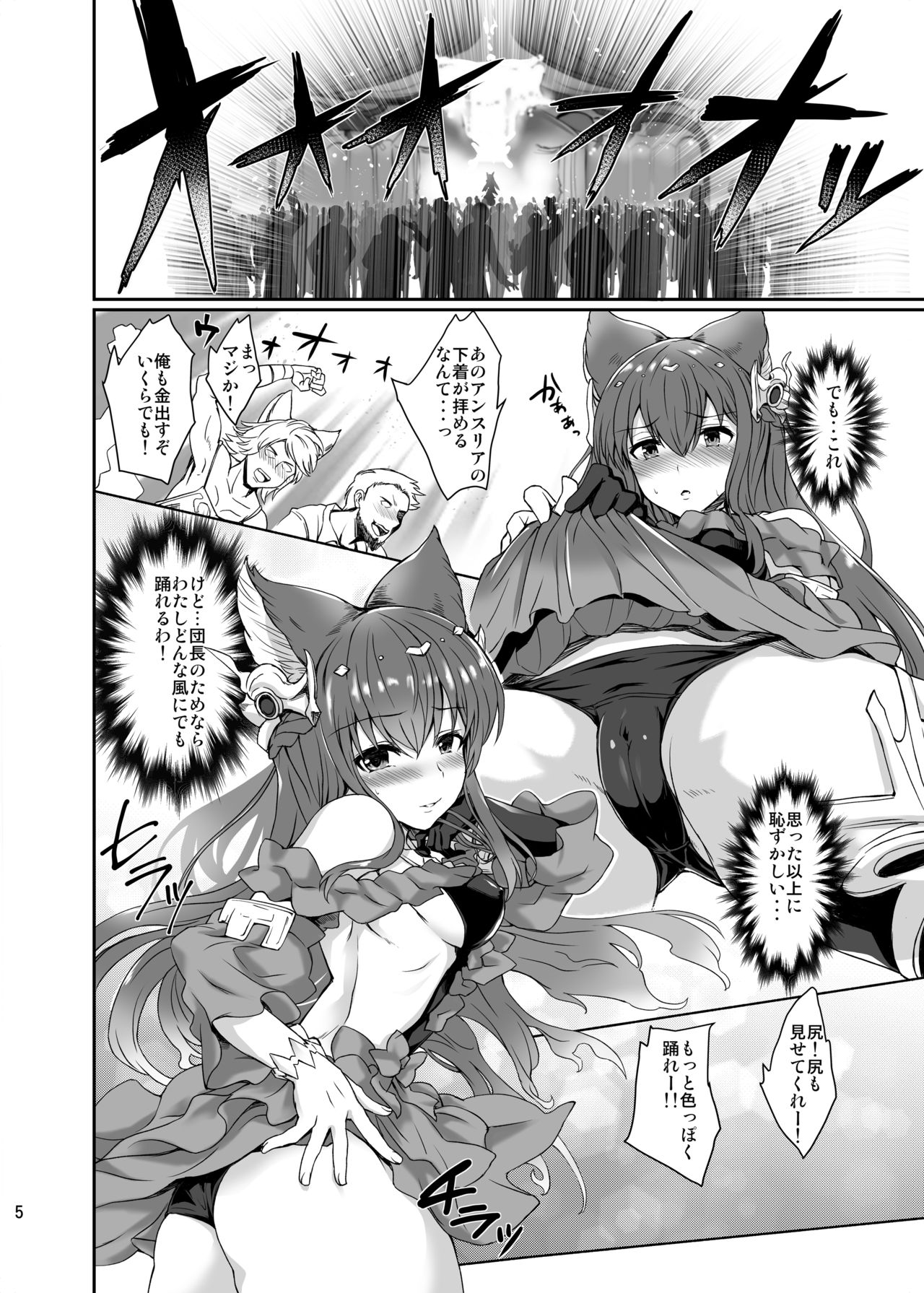 [True RIDE (Amamiya Shinjitsu)] Anthuria (Granblue Fantasy) [Digital] page 5 full