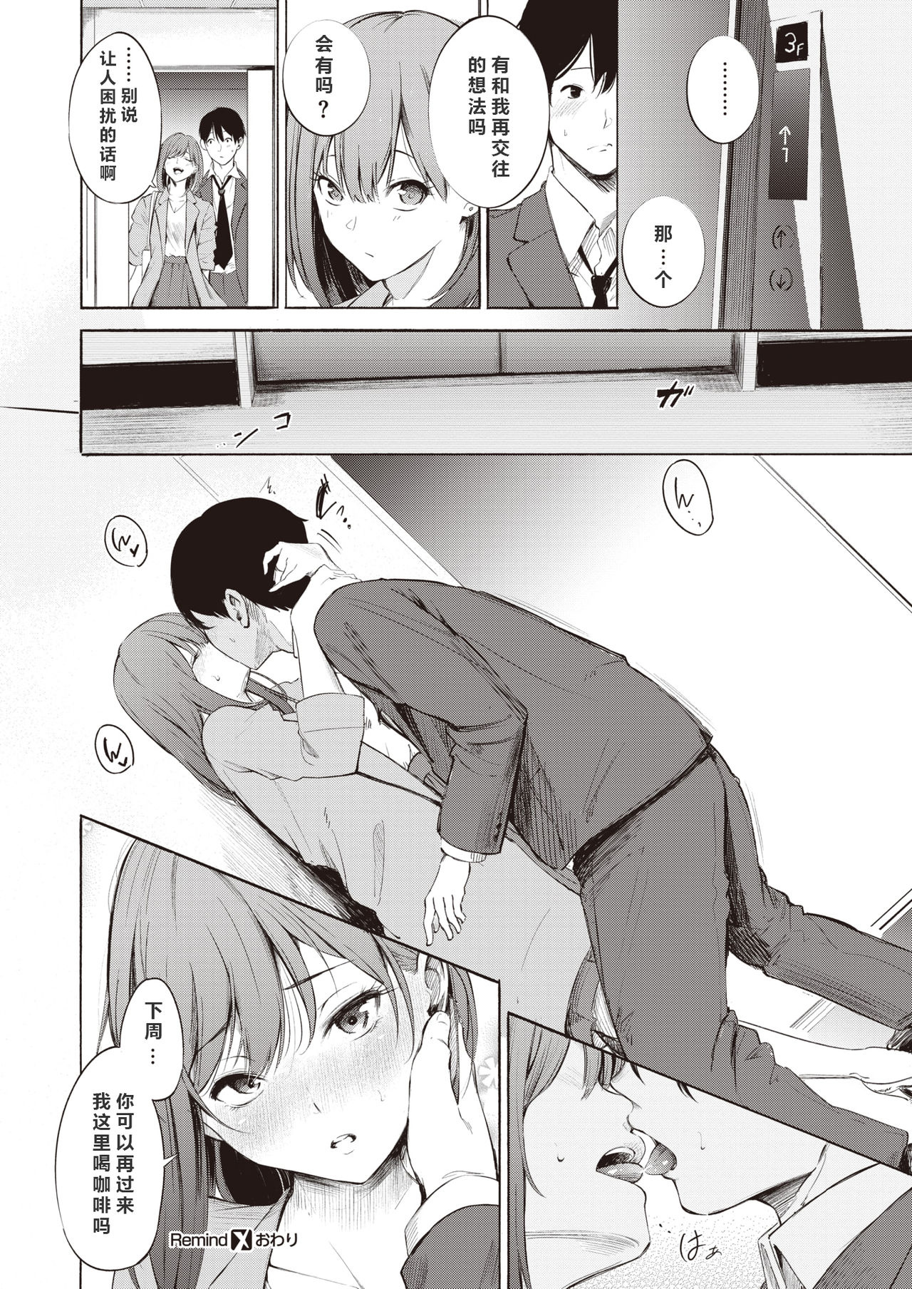 [Sanjuurou] Remind (COMIC X-EROS #81) [Chinese] [a840008439 个人汉化] [Digital] page 28 full