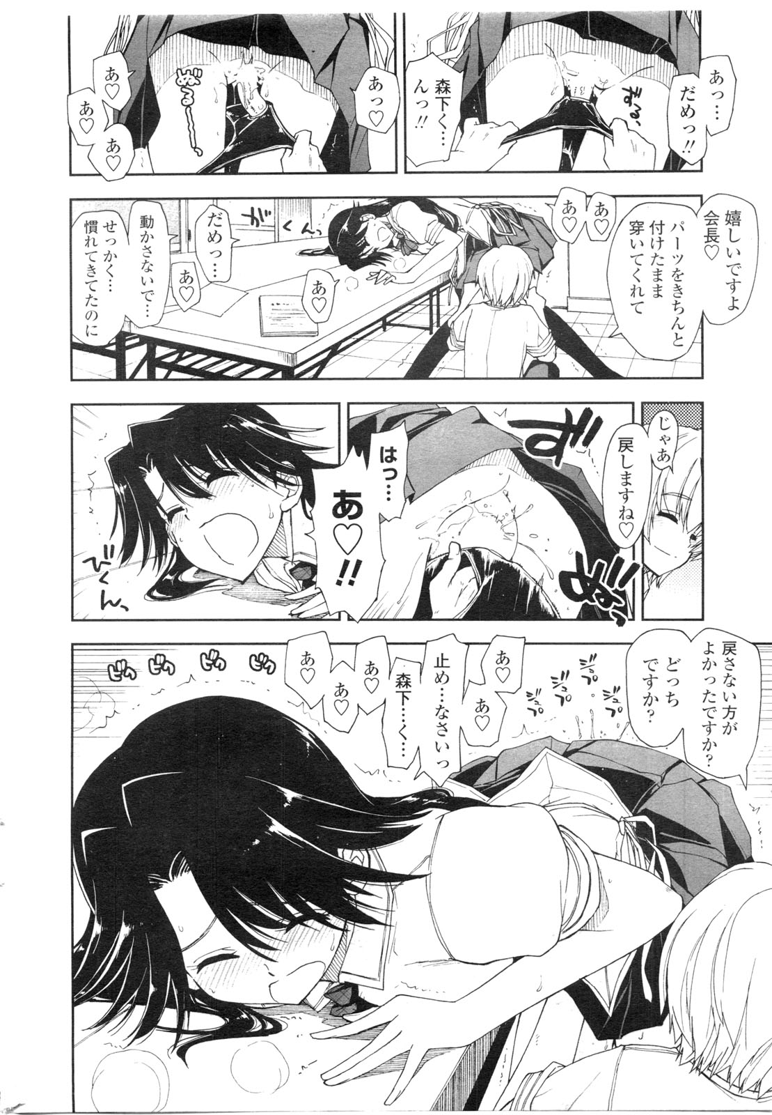 COMIC Penguin Club Sanzokuban 2009-10 page 37 full