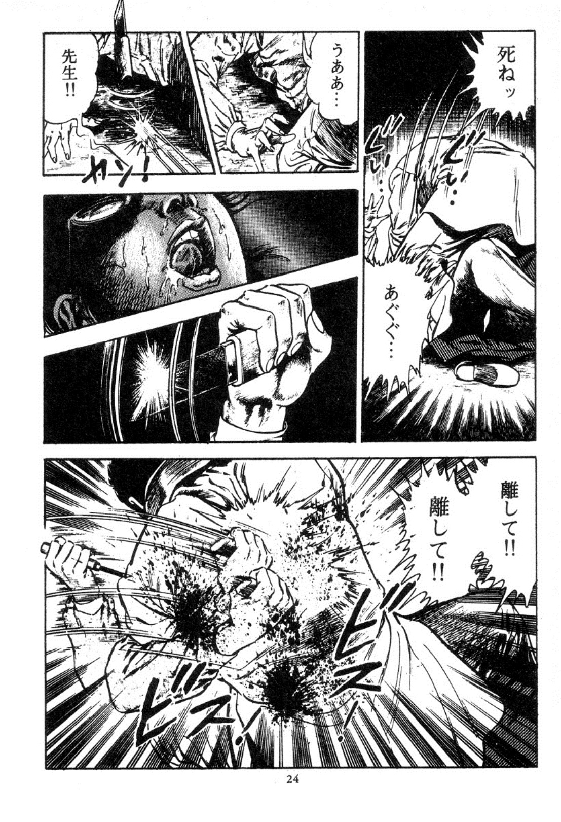 [Maeda Toshio] Trap Of Blood 2 page 26 full