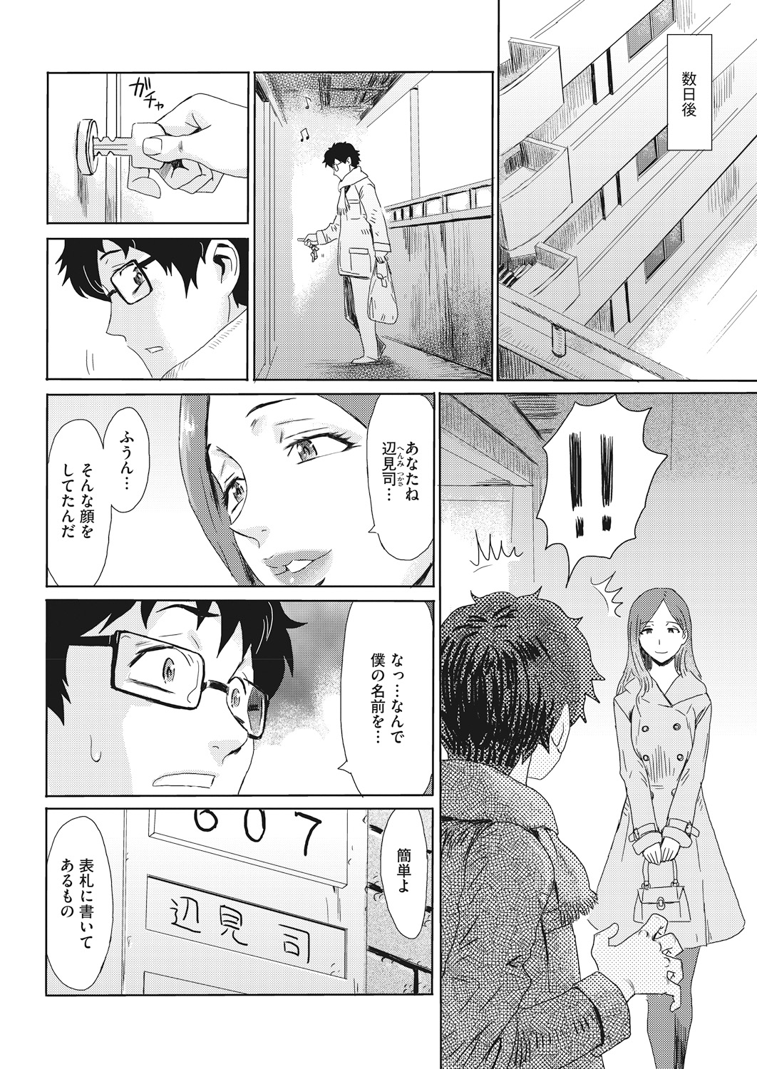 COMIC HOTMiLK Koime Vol. 15 [Digital] page 18 full