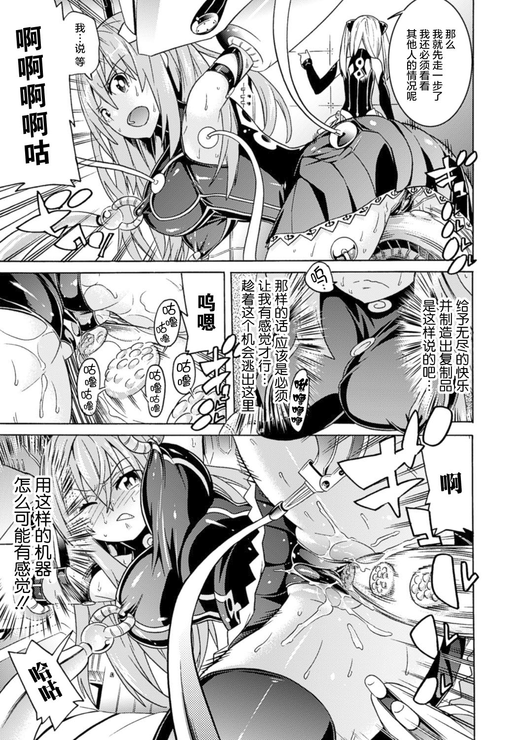 [Tendou Masae] Mahou Shoujo Kikai Jikake no Renzoku Zecchou (Ochita Mesubuta-tachi) [Chinese] [无毒汉化组] [Digital] page 13 full