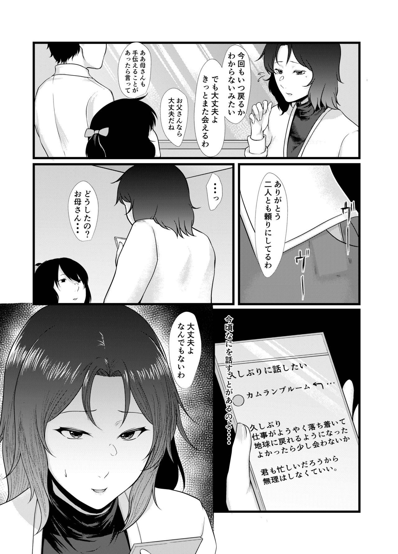 [Toushitu Catapult (Tadano Mezashi)] Uchū no Anata wa Tōikara [Digital] page 4 full