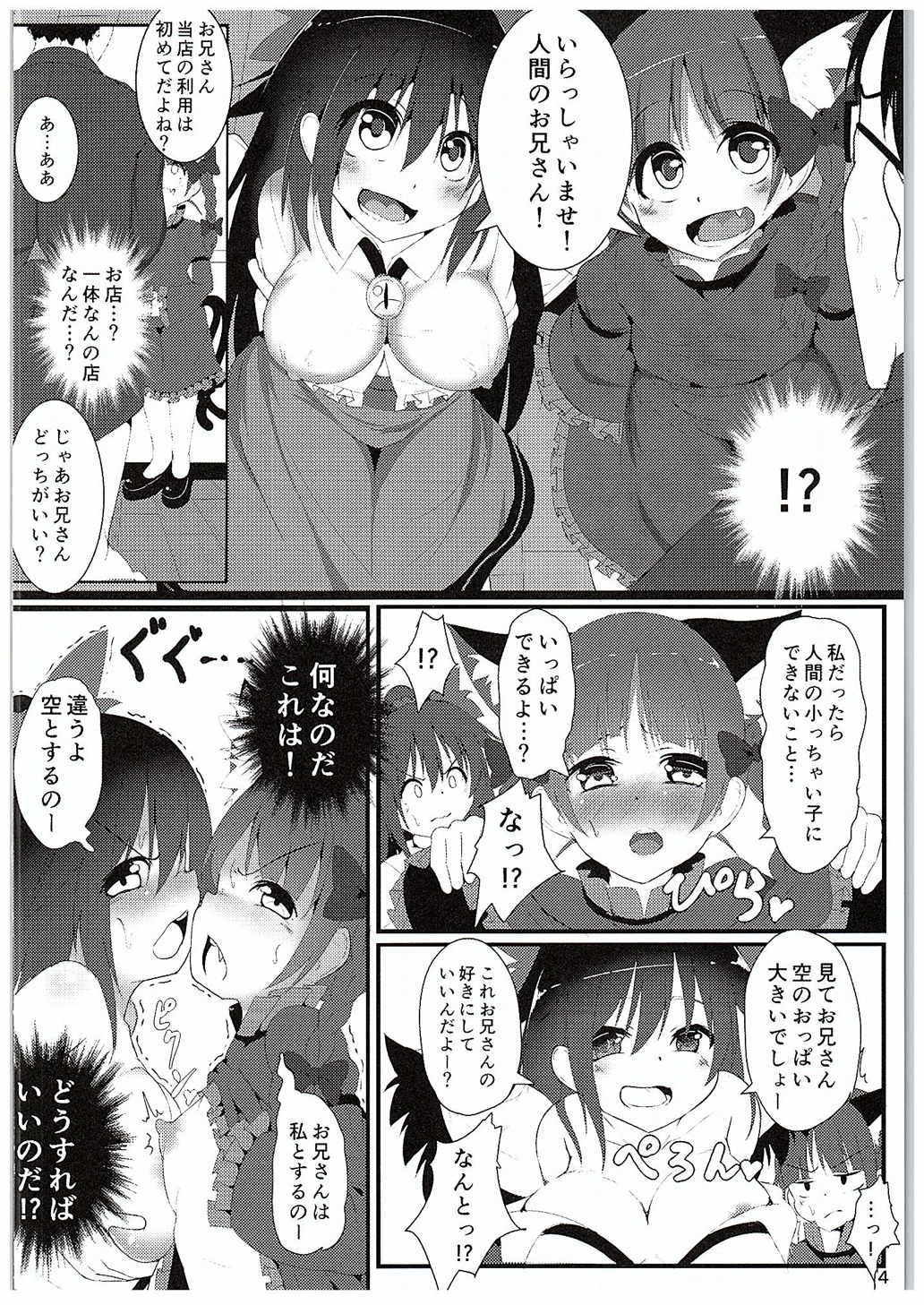 (C88) [Lolimate (Niisan)] Nekogarasu ni Sasowarete! (Touhou Project) page 3 full