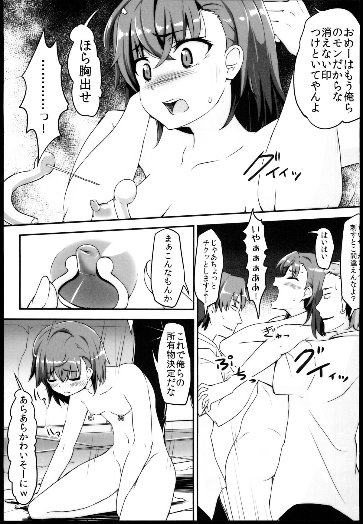 (C84) [Moenai Gomi Bukuro (BON_3000)] Bad End Crisis (Toaru Majutsu no Index) page 11 full