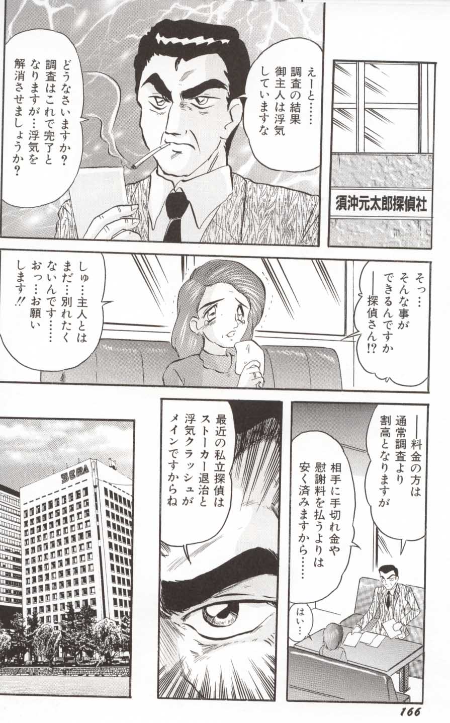 [Kamitou Masaki] Shoujo Tantei Reimi page 160 full