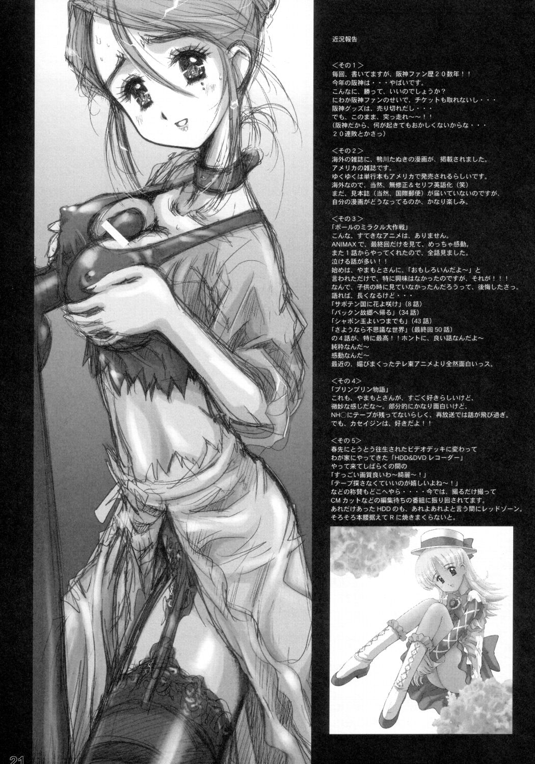 (C64) [Kamogawaya (Kamogawa Tanuki)] Que Sera Sera (Ashita no Nadja) page 20 full