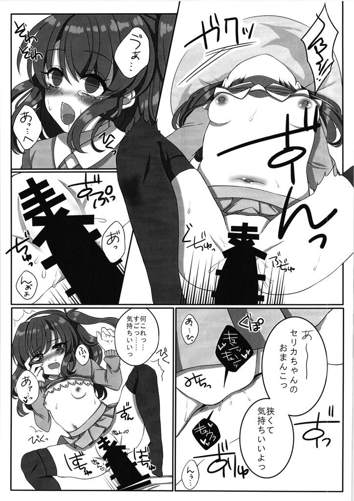 (JB15) [Syumitoma (Urooboe)] Tittyai_celicachan_ni_XX (beatmaniaIIDX) page 14 full