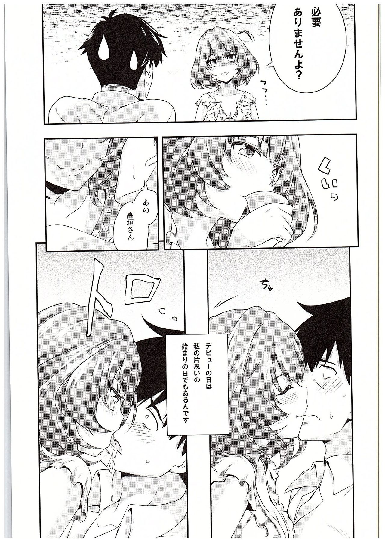 (C88) [Zattou Keshiki (Okagiri Shou)] Hitorijime Cinderella (THE IDOLM@STER CINDERELLA GIRLS) page 10 full