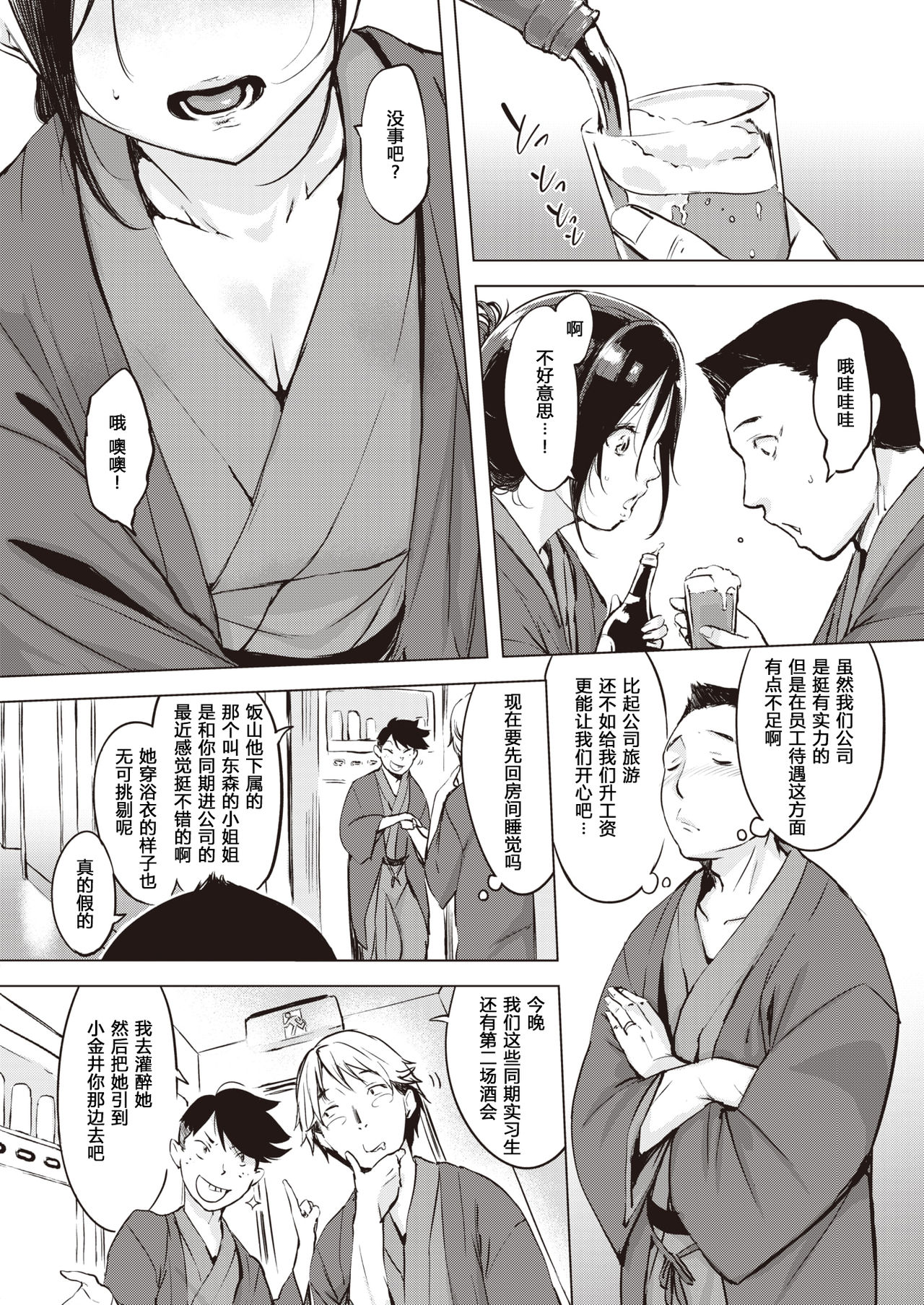 [utu] Kouhai no Shitsukekata Nadametari Odoshitari ○○ shitari - | 对后辈的教育方法：可以亲切可以严厉也可以ＯＯ—— (COMIC Shitsurakuten 2020-06) [Chinese] [原来如此万能事务所汉化组] [Digital] page 3 full