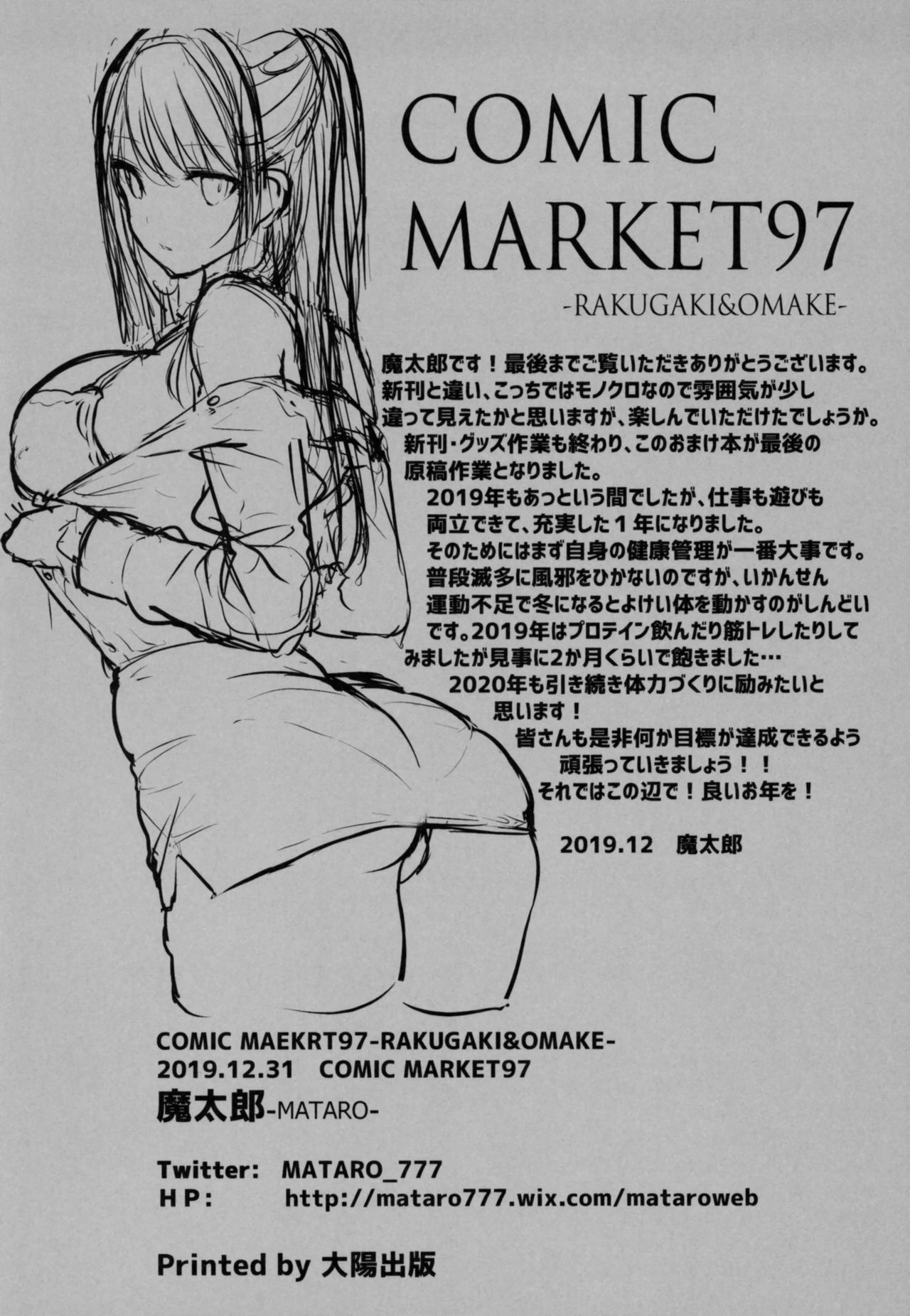 (C97) [Mataro (Mataro)] COMIC MARKET 97 -RAKUGAKI & OMAKE- page 13 full