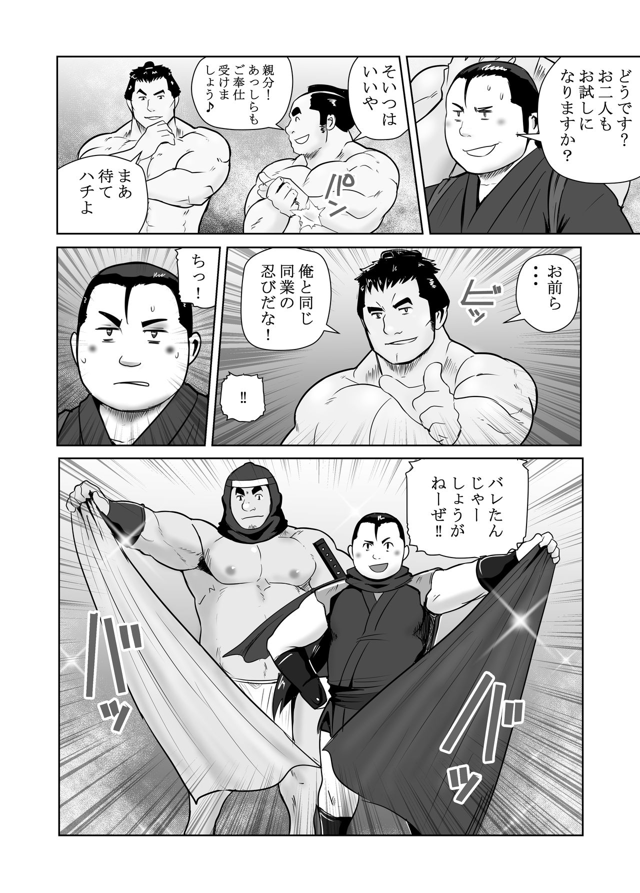 [Otake Nangoku Boys (Otake)] Shin Hachi to Sonogo Ikkou no NENGORO Manyuuki - Hihou Shinobi no Yu page 22 full