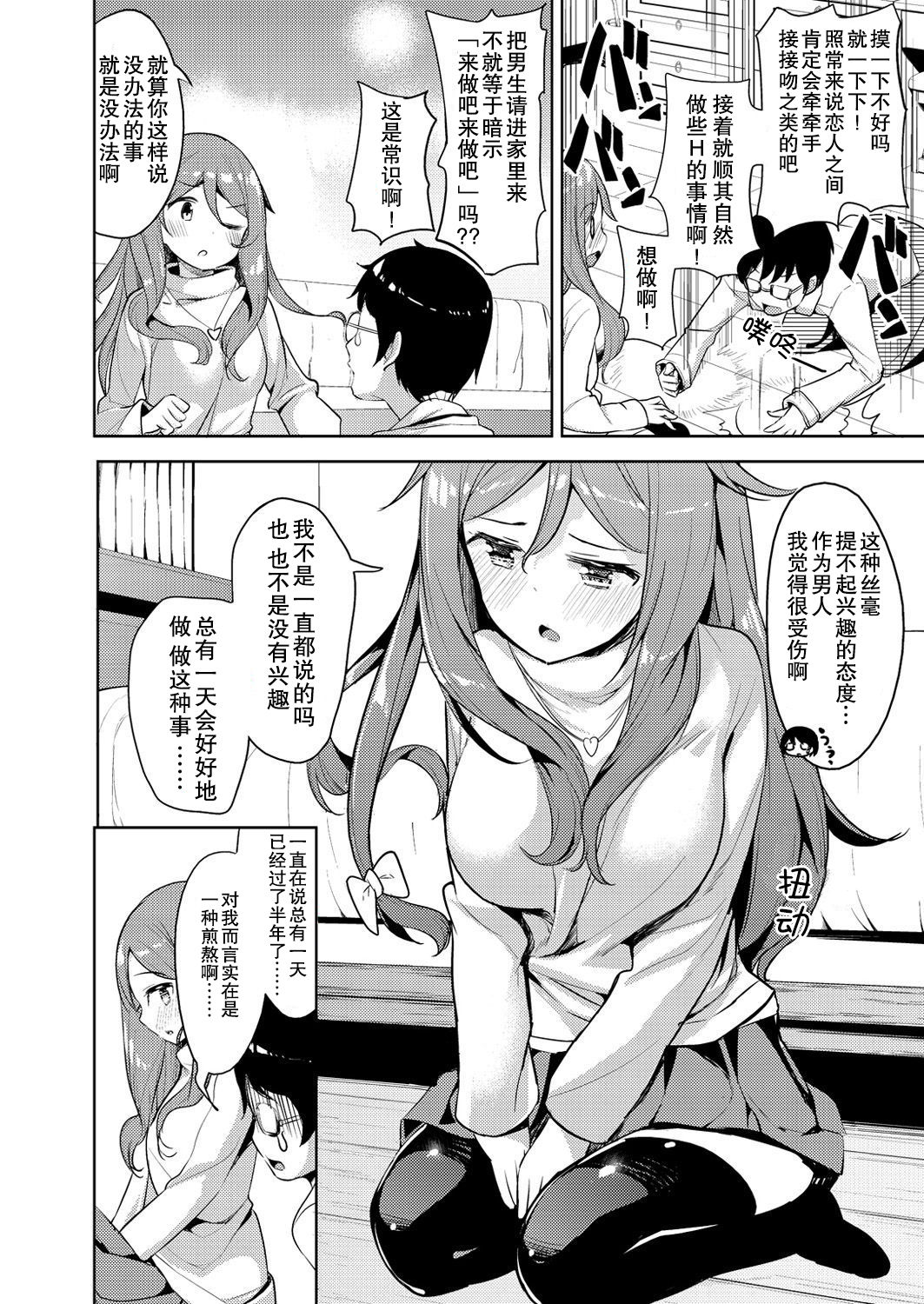 [Takasaka Donten] Sawaranu Kami ni Tatararetai! [Chinese] [朔夜汉化] page 4 full